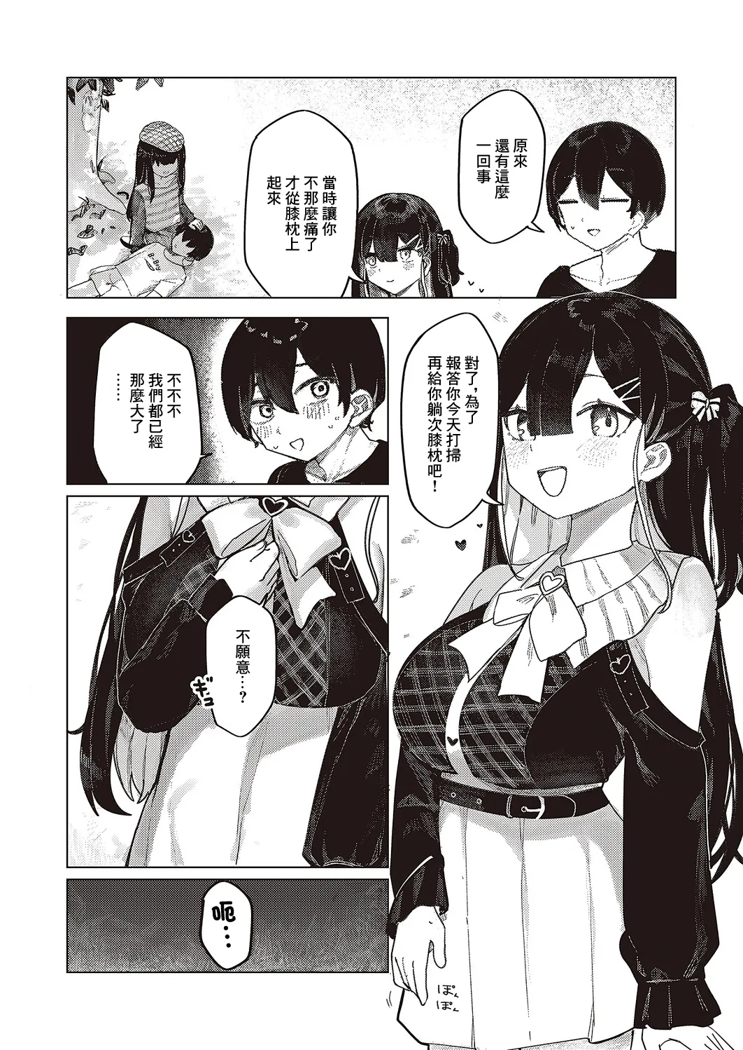 Futarigurashi no Shiori - Page 6