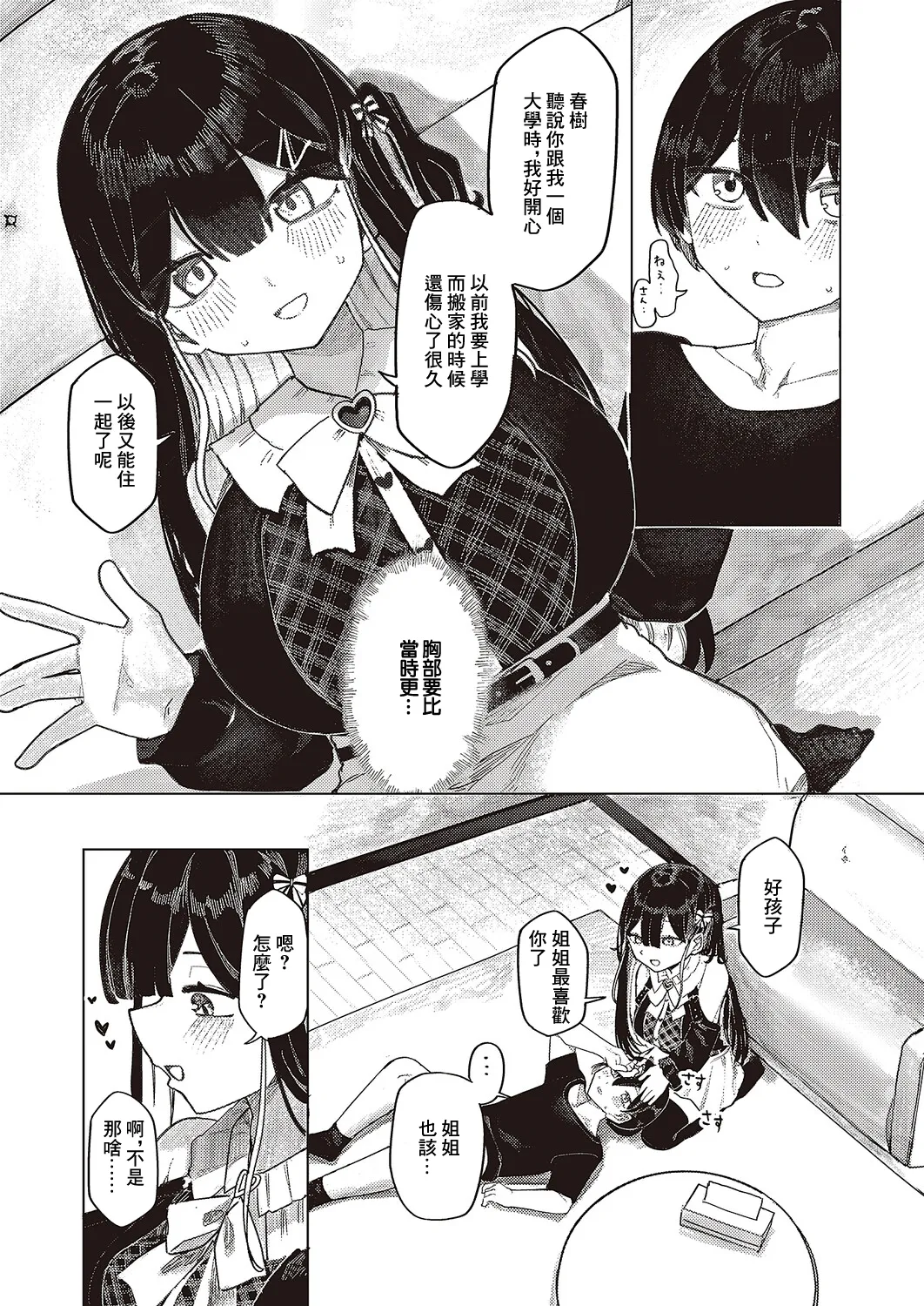 Futarigurashi no Shiori - Page 7