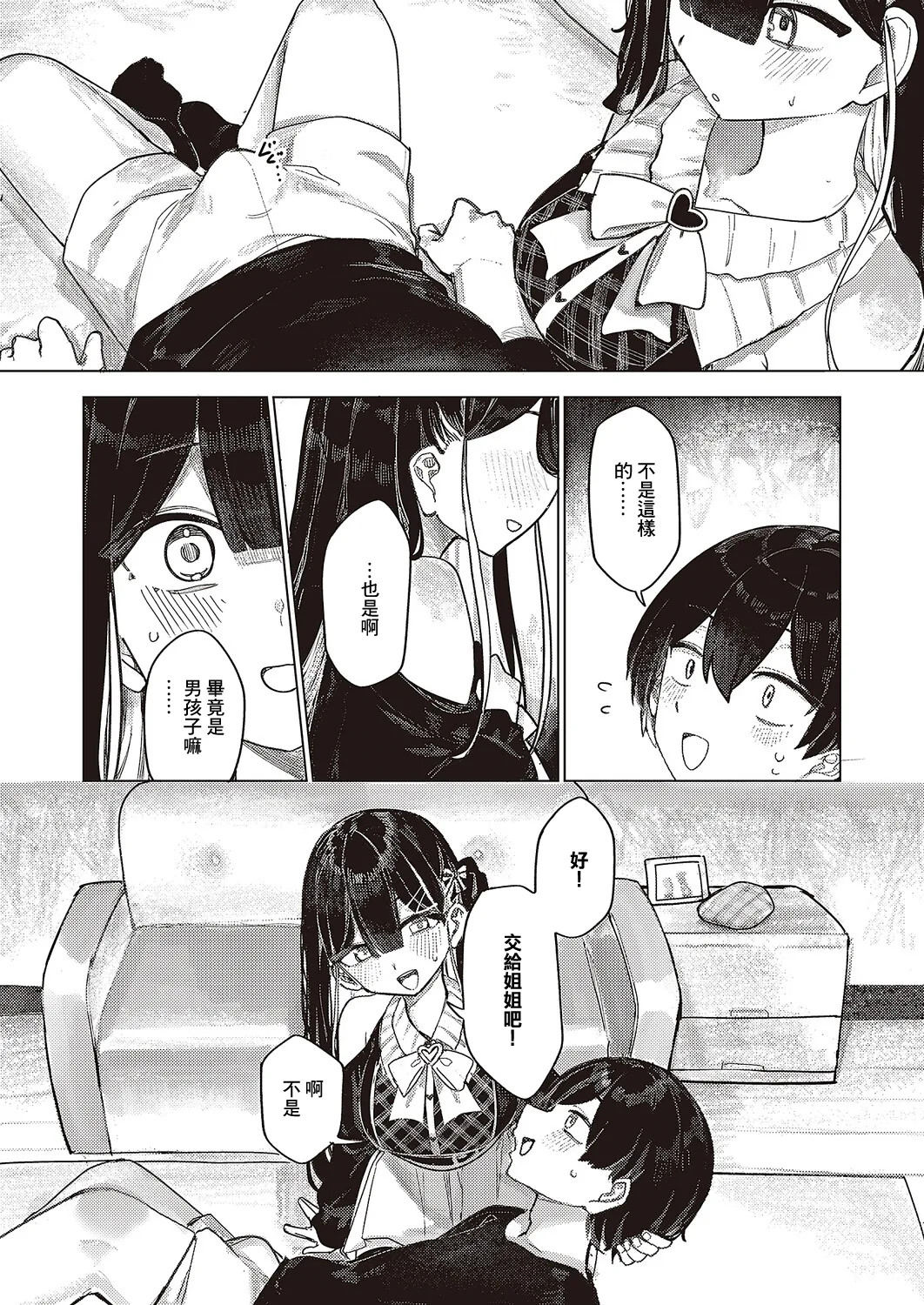 Futarigurashi no Shiori - Page 8