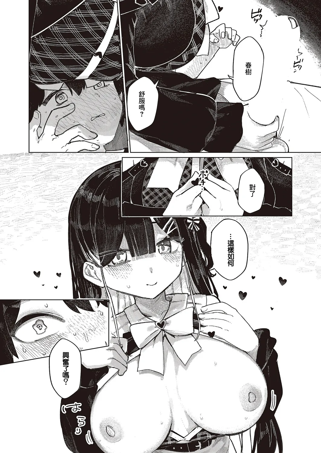 Futarigurashi no Shiori - Page 9