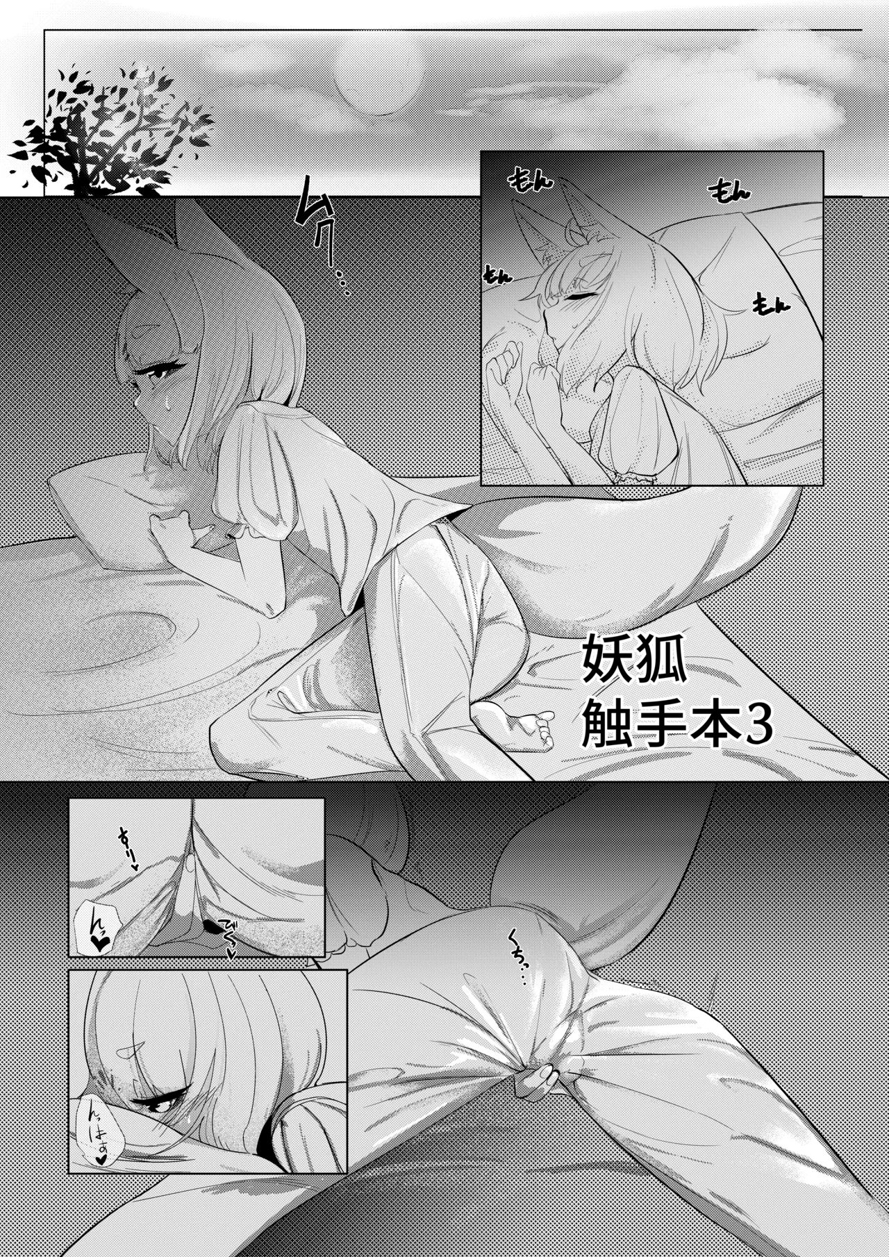 妖狐触手本まとめ＋ふた○り漫画 - Page 25