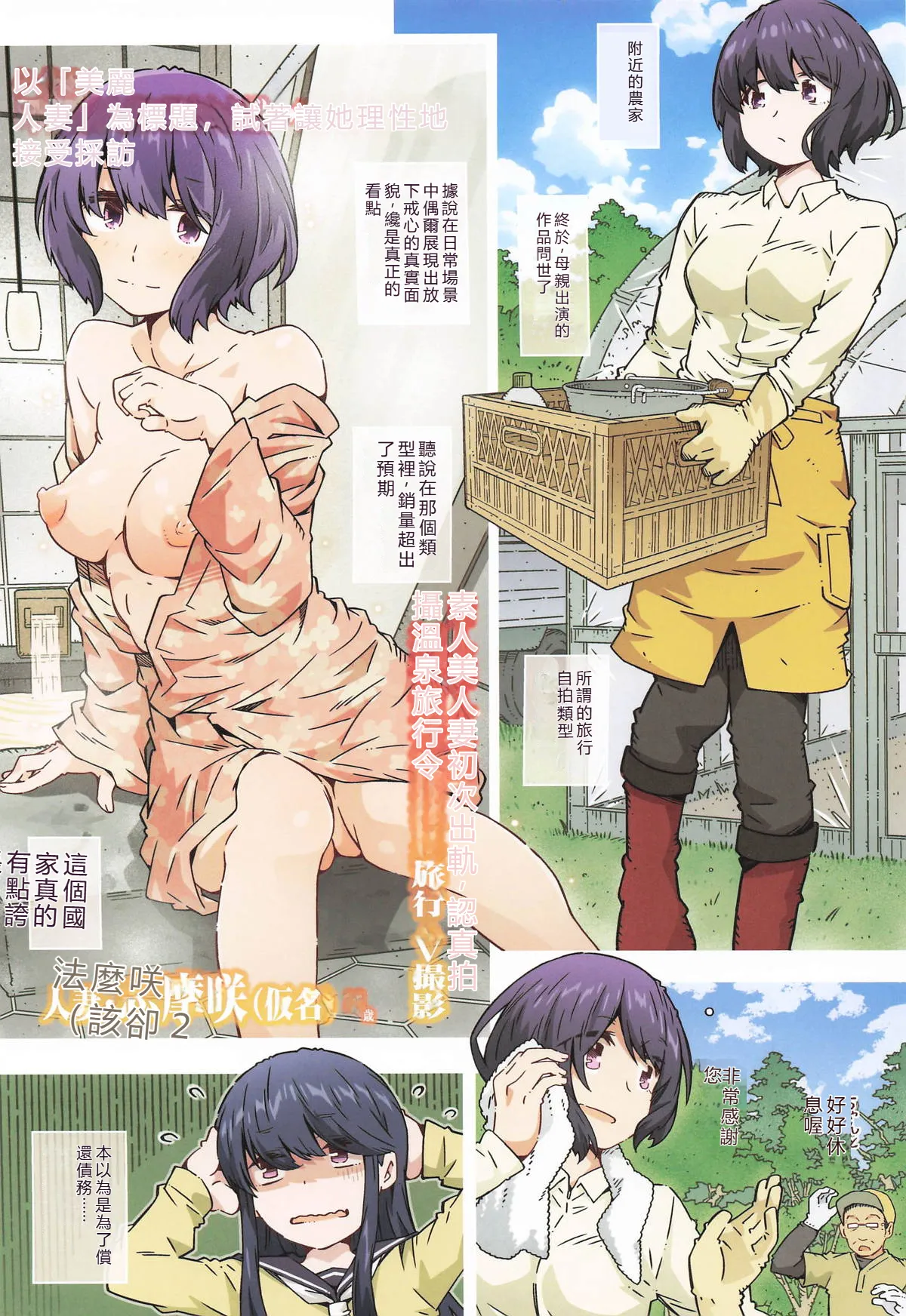 Made tto wa Kiitenai | 沒聽說要到這種程度啊 - Page 2