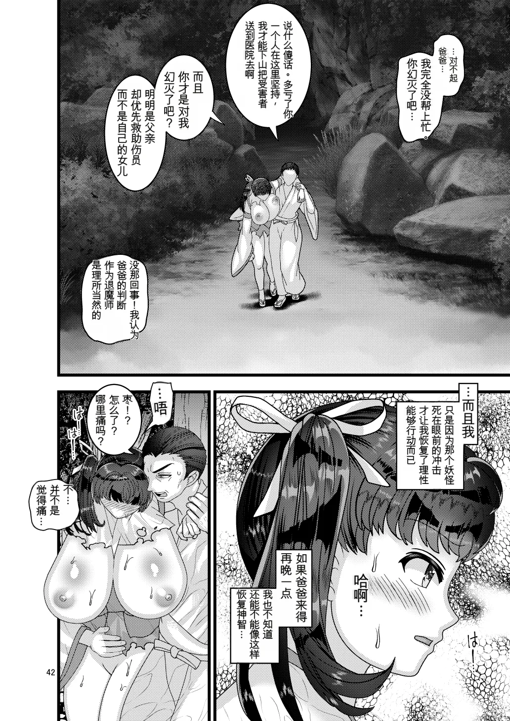 Ochiru Hana Natsume Hen - Page 42