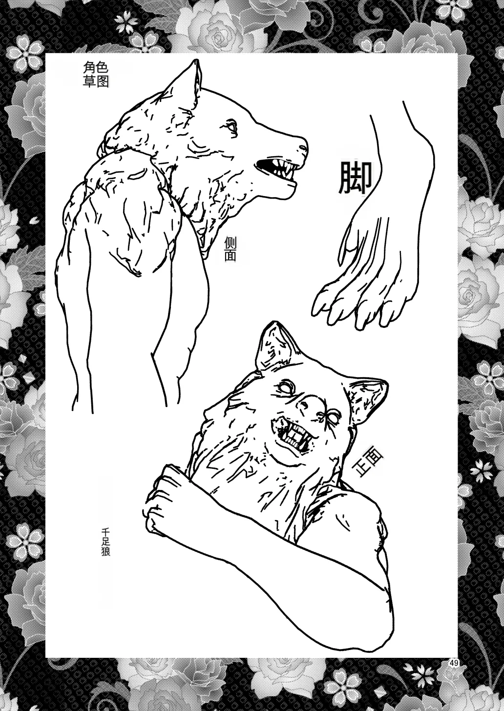 Ochiru Hana Natsume Hen - Page 49