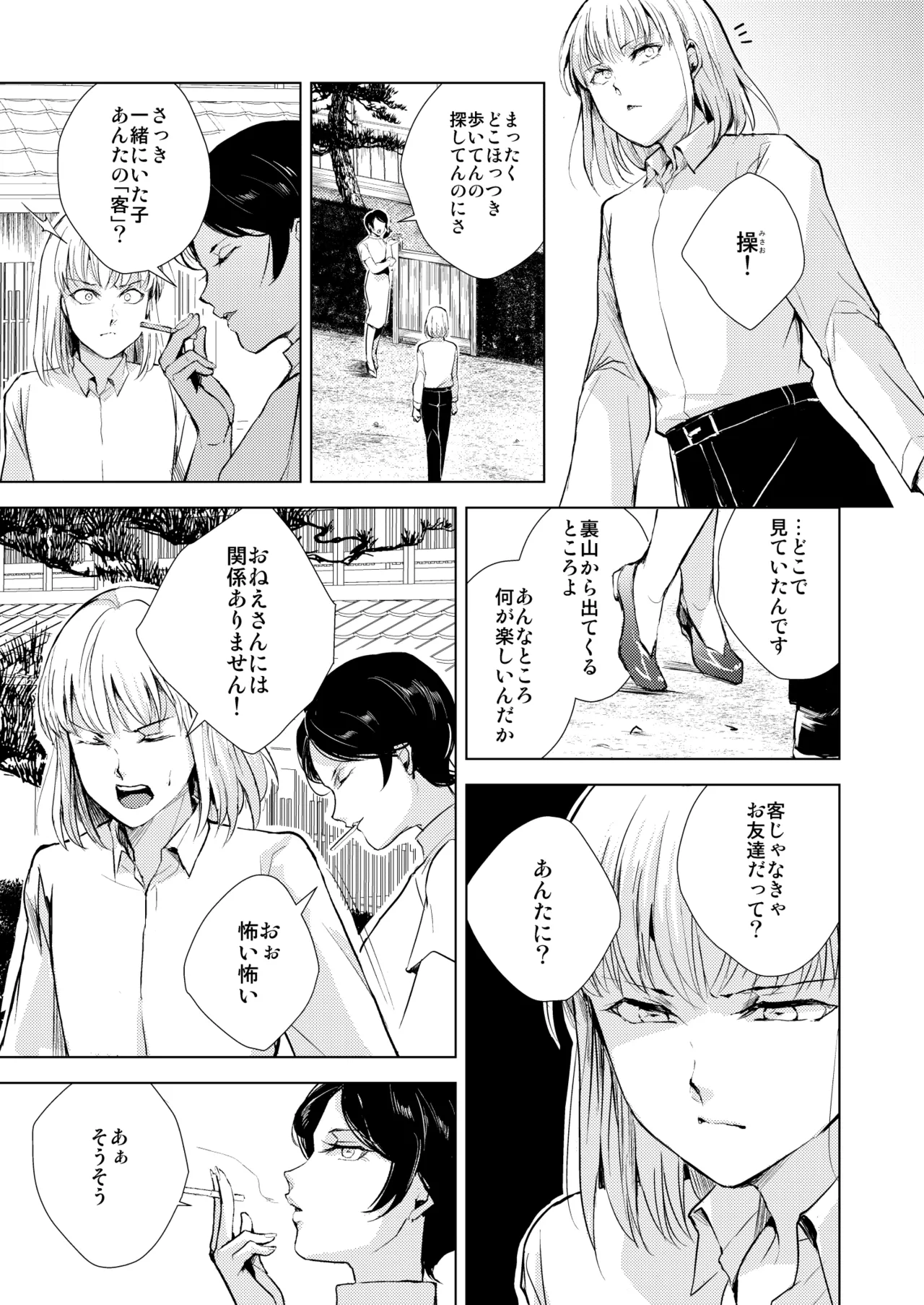 藤屋敷の標本 - Page 10