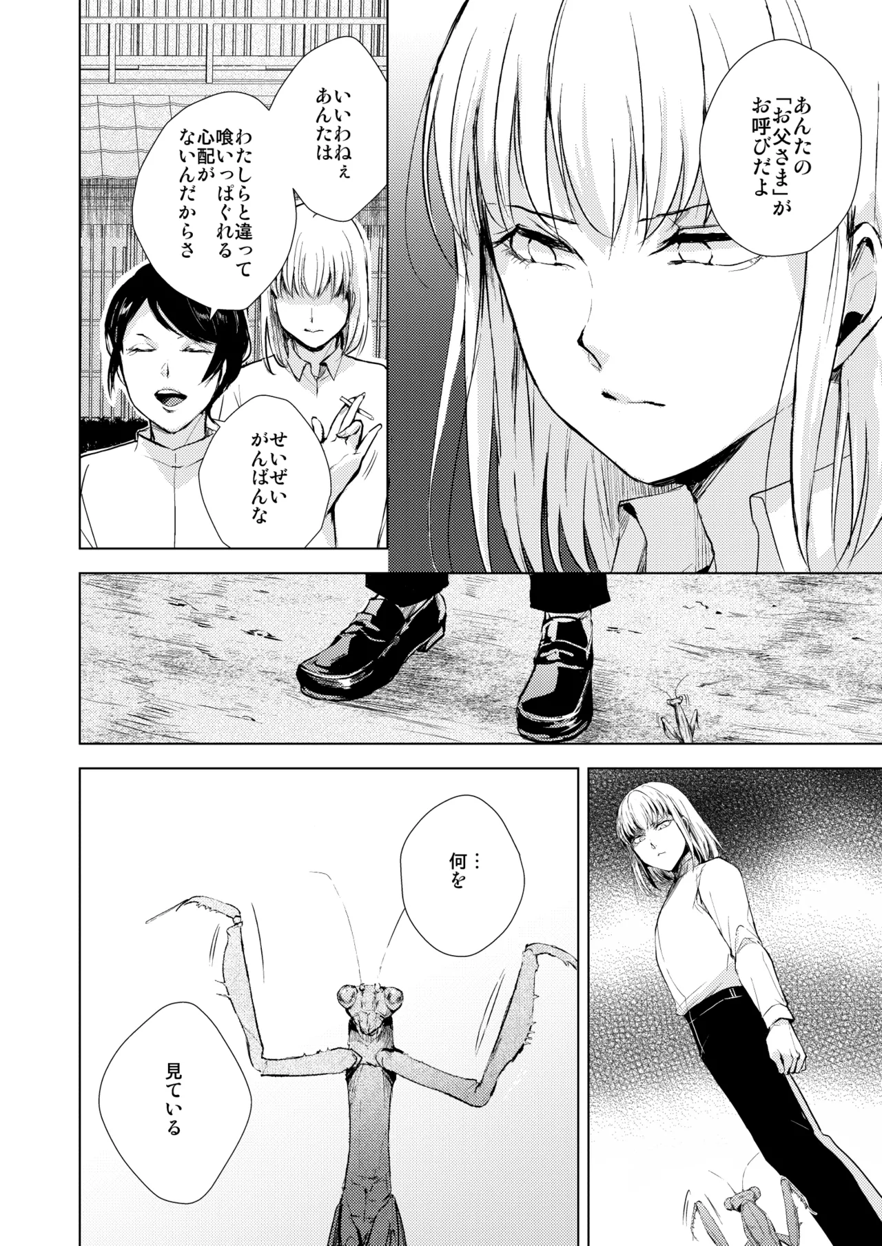 藤屋敷の標本 - Page 11