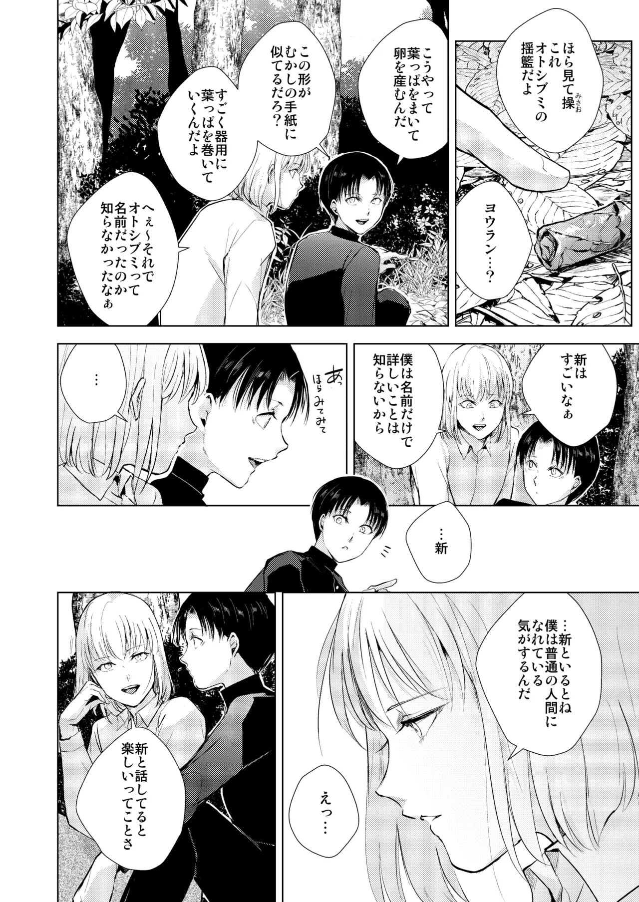 藤屋敷の標本 - Page 23