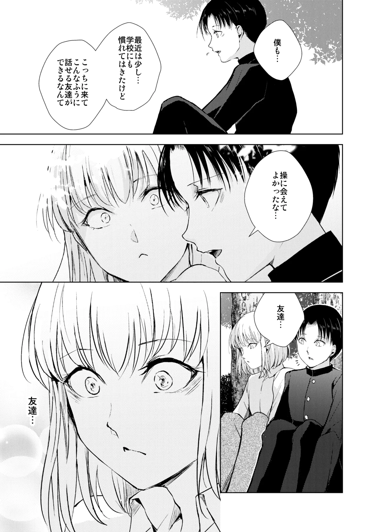 藤屋敷の標本 - Page 24
