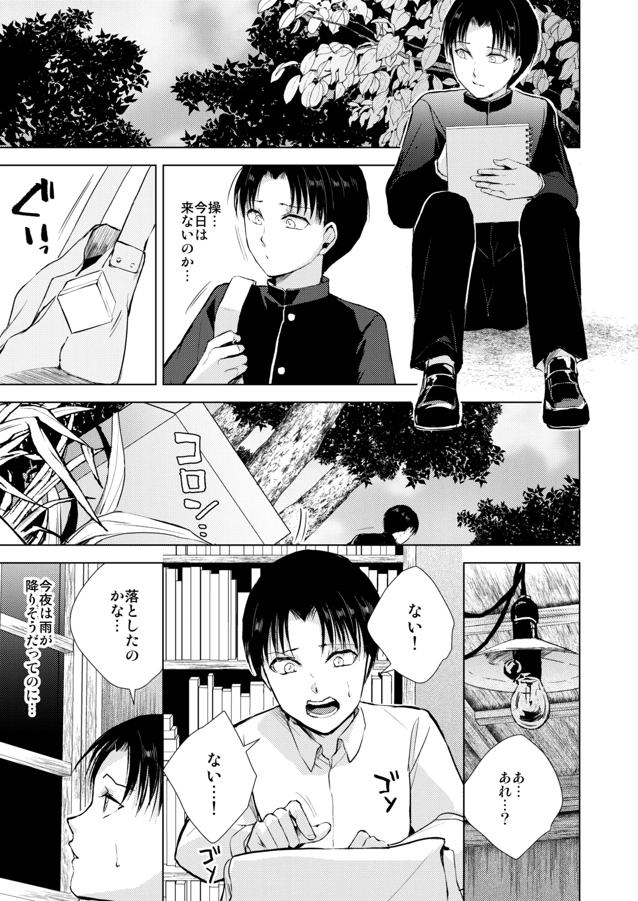 藤屋敷の標本 - Page 26