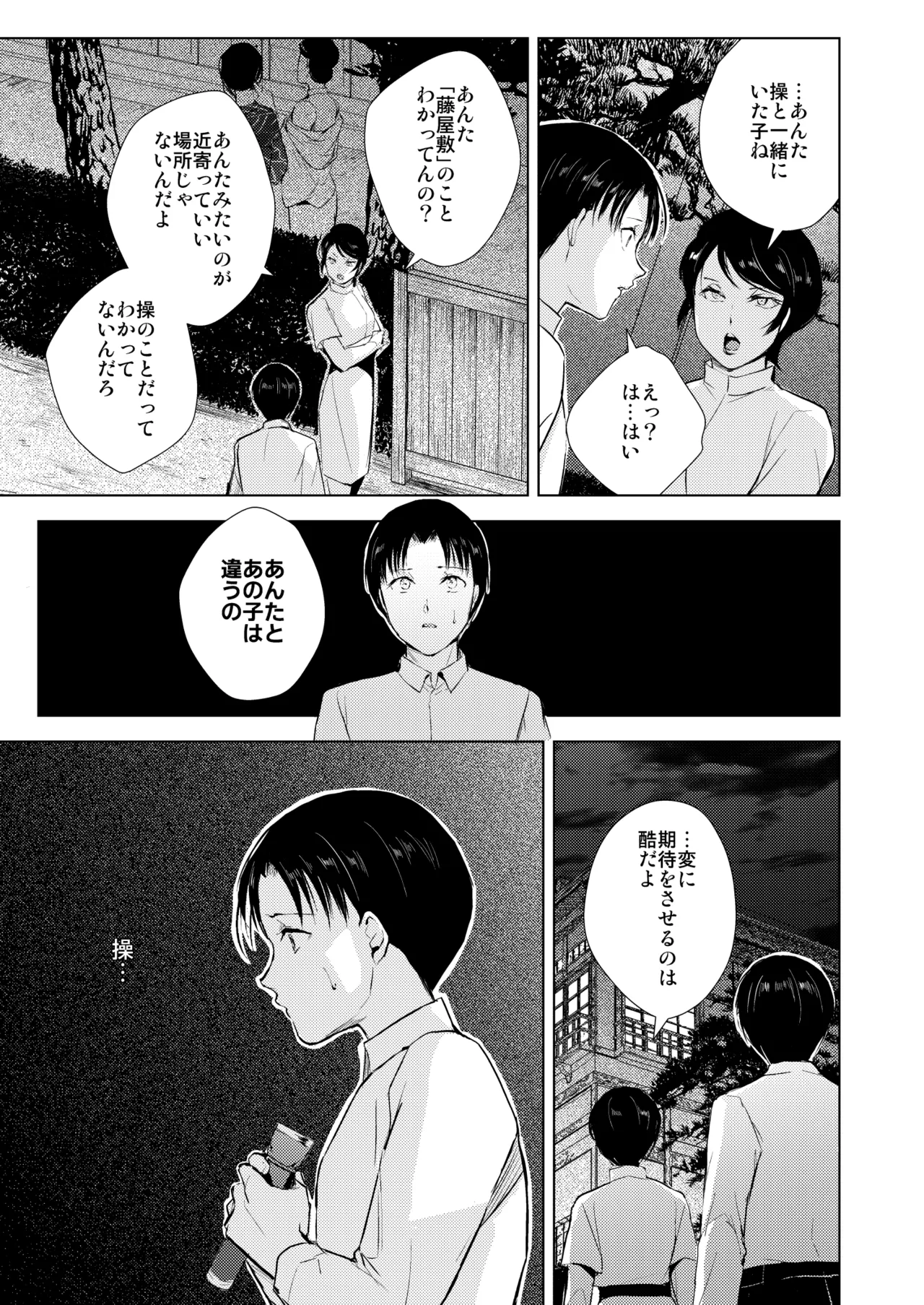 藤屋敷の標本 - Page 28