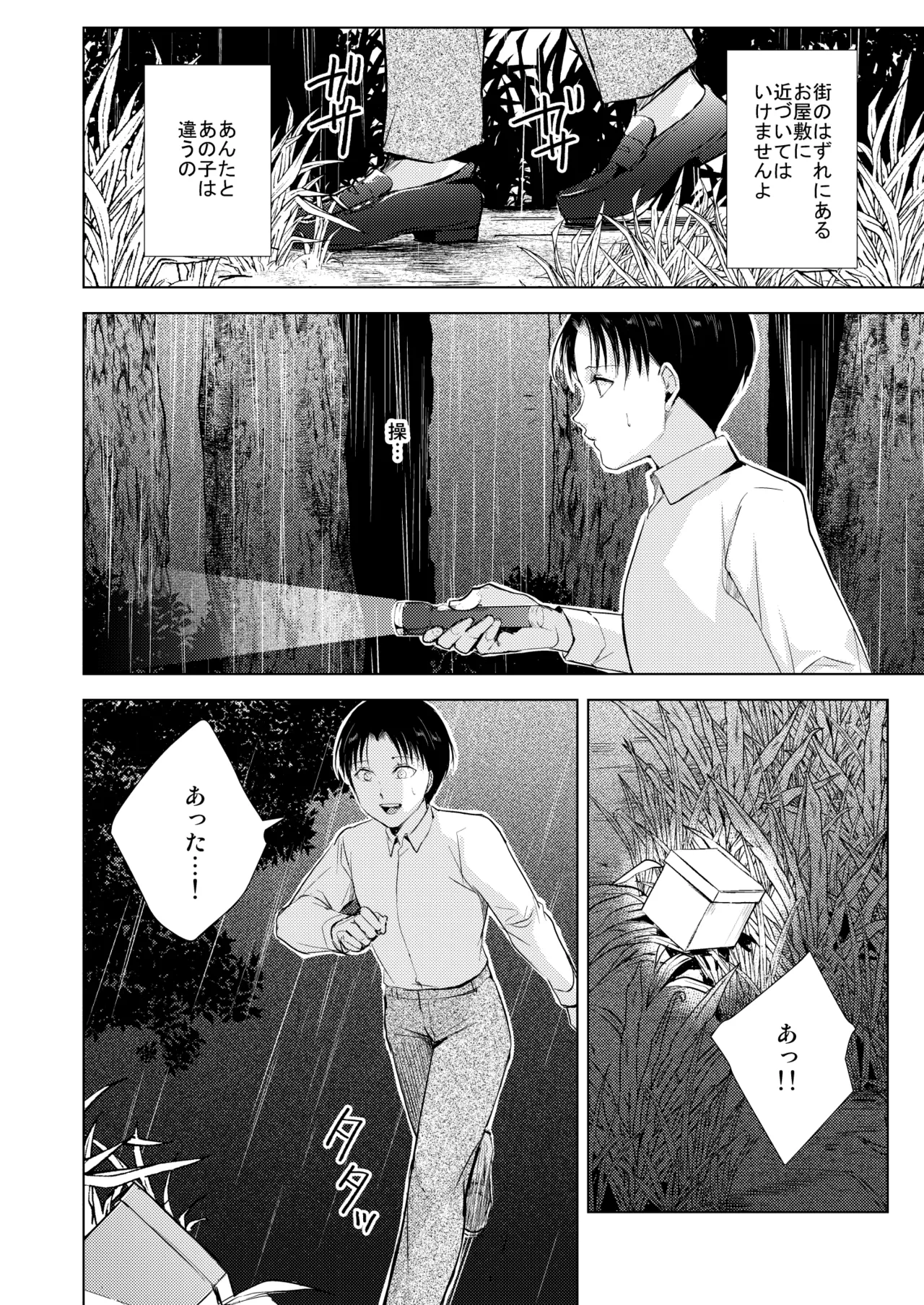 藤屋敷の標本 - Page 29