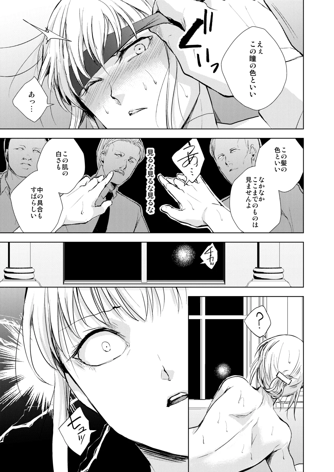 藤屋敷の標本 - Page 34
