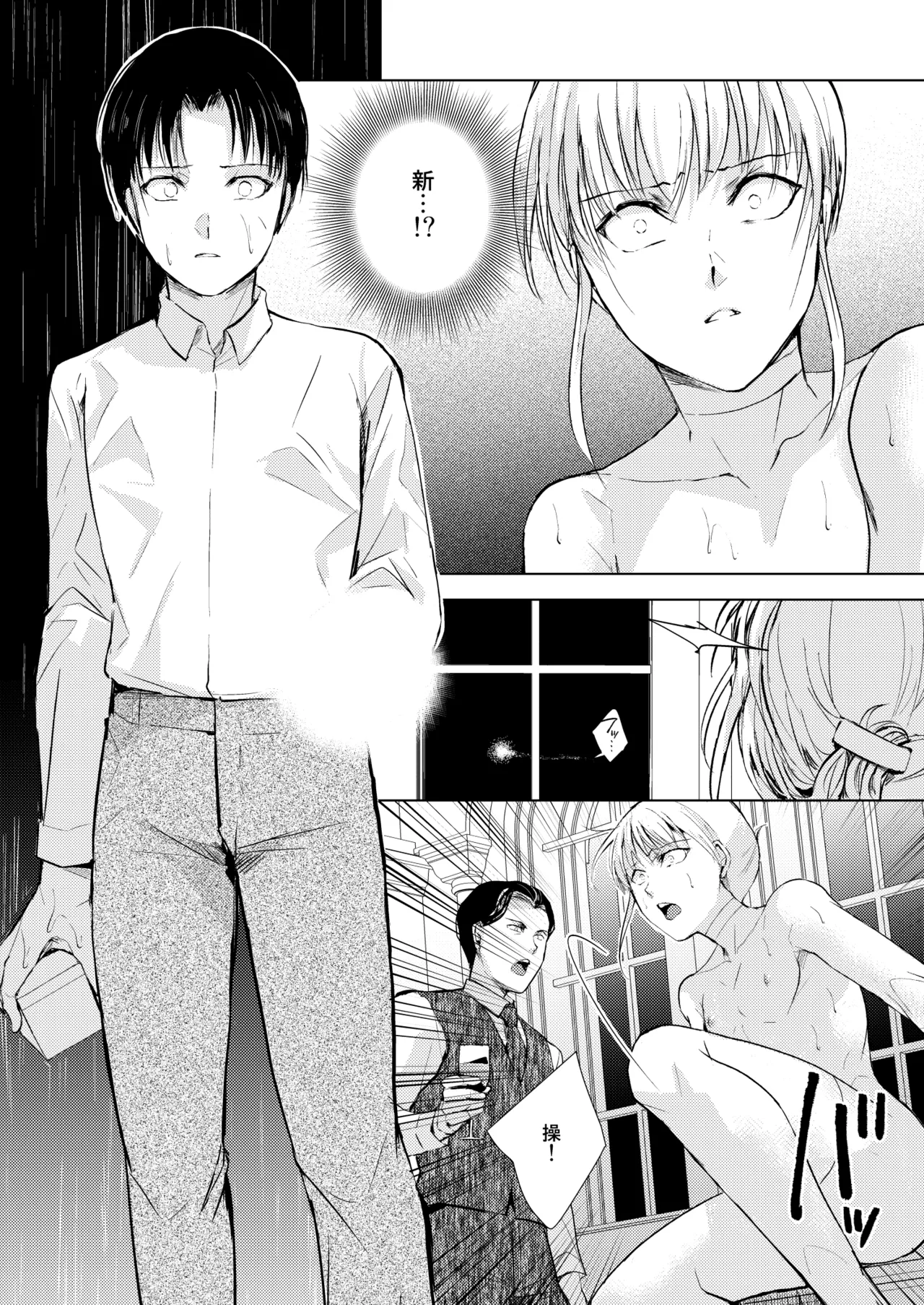 藤屋敷の標本 - Page 35