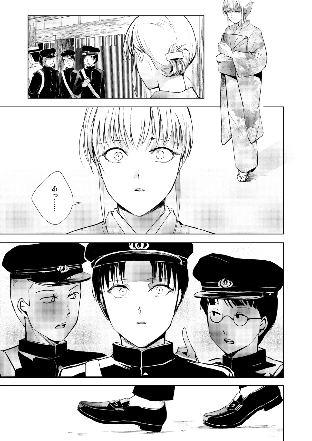 藤屋敷の標本 - Page 40