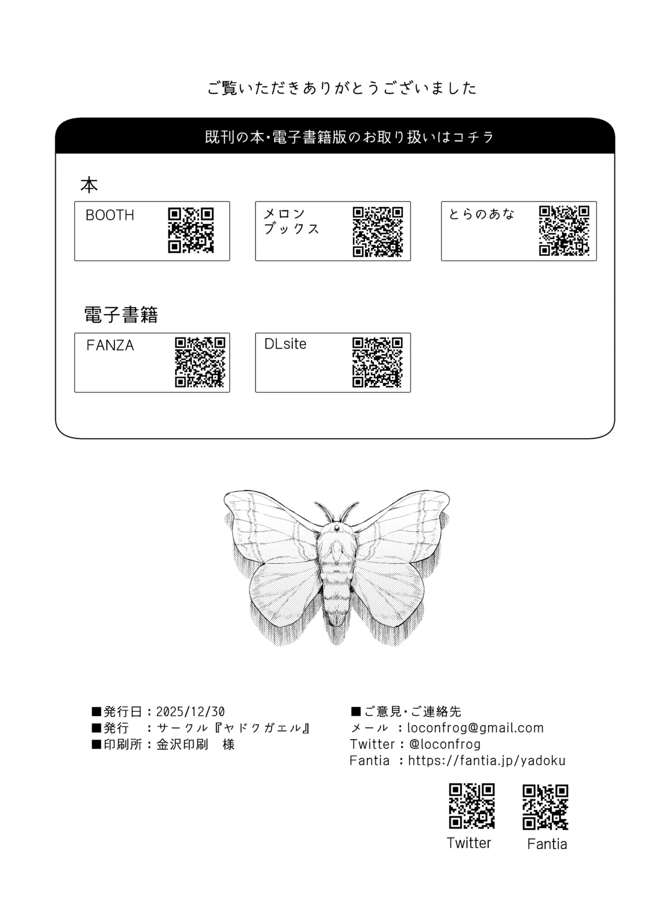 藤屋敷の標本 - Page 43