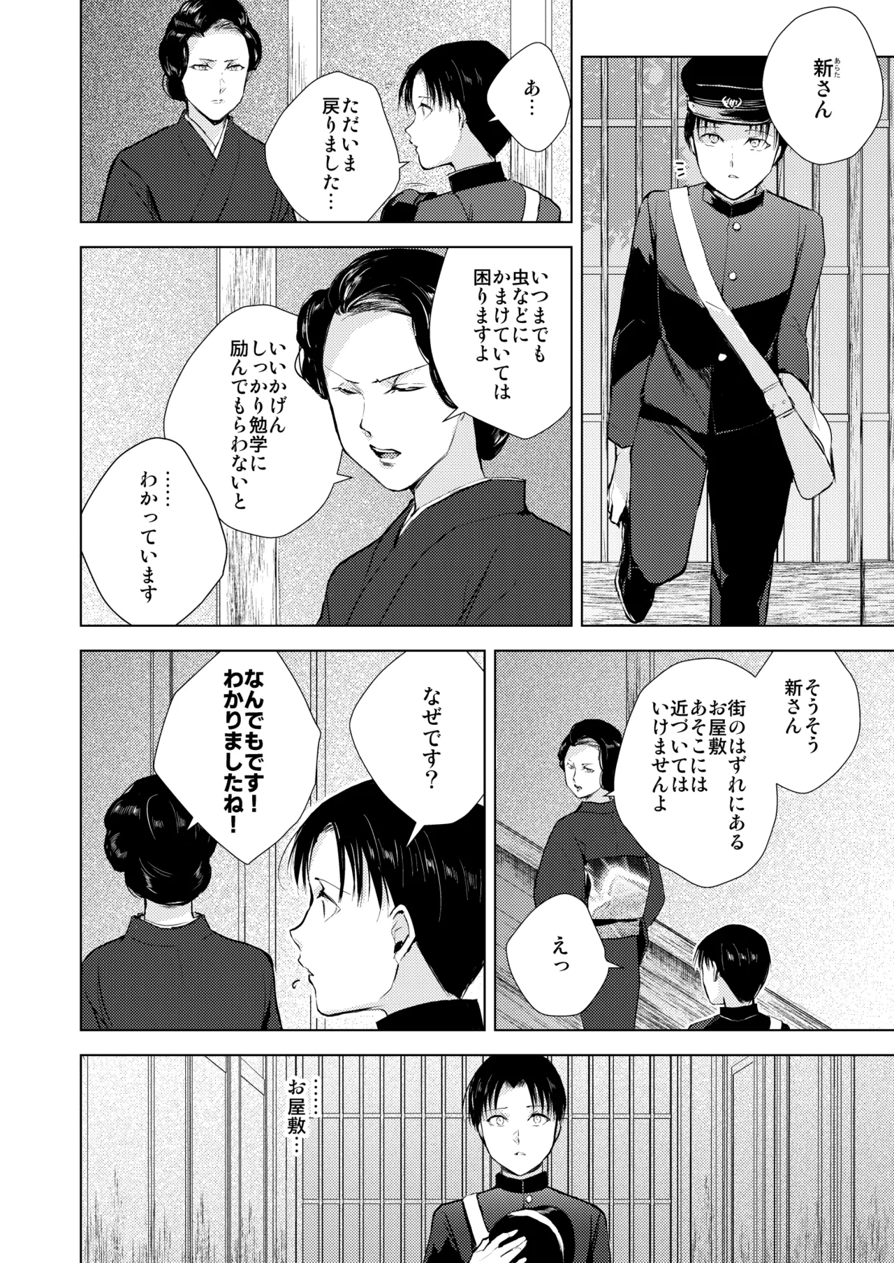 藤屋敷の標本 - Page 9