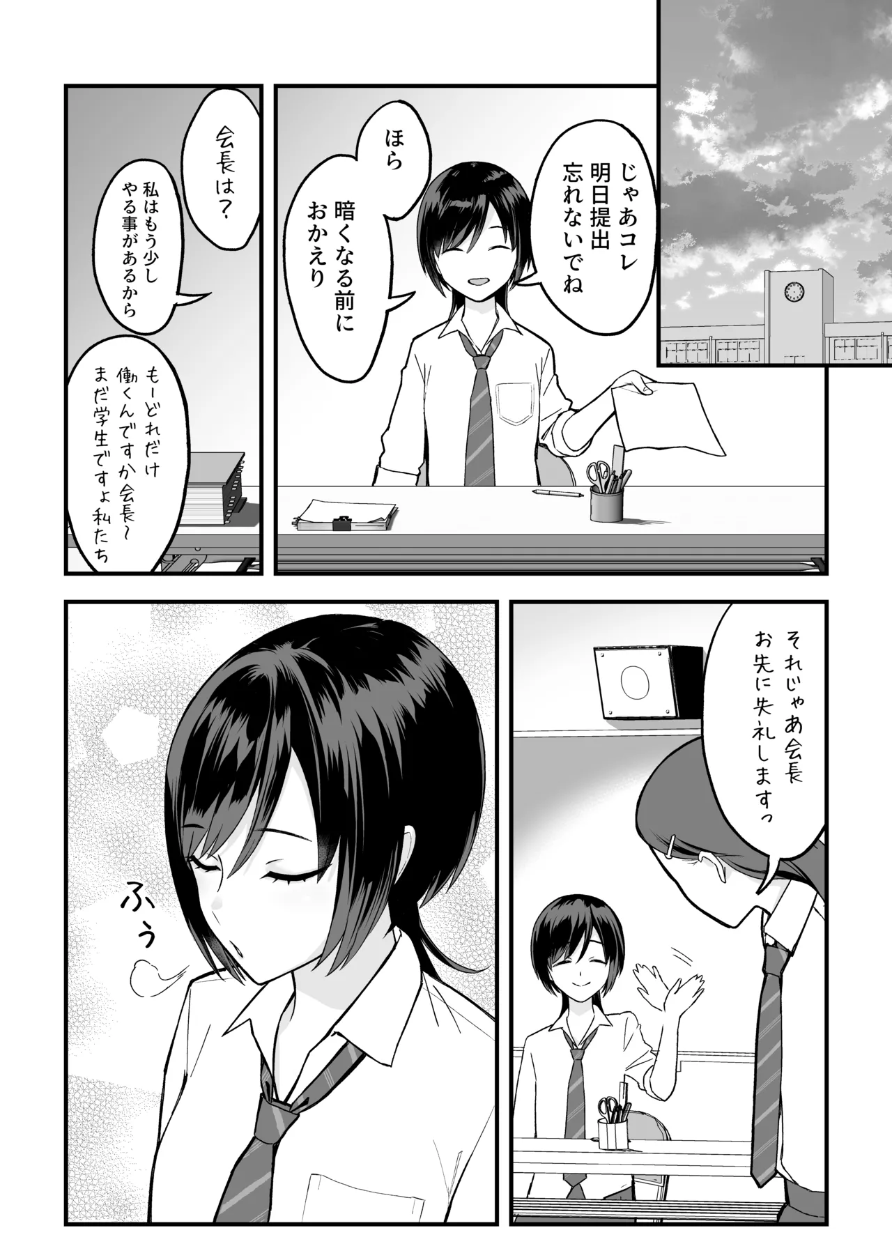 InCha na Ore dake ga Shitteiru Seitokaichou no Uragawa. - Page 11