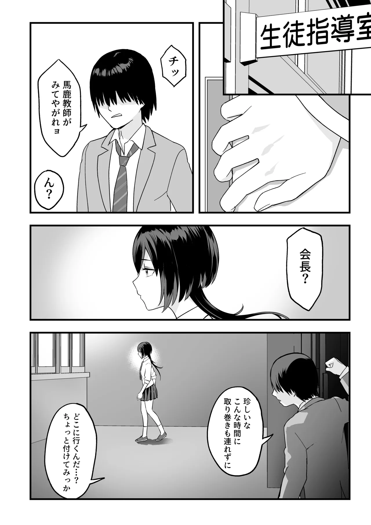 InCha na Ore dake ga Shitteiru Seitokaichou no Uragawa. - Page 16