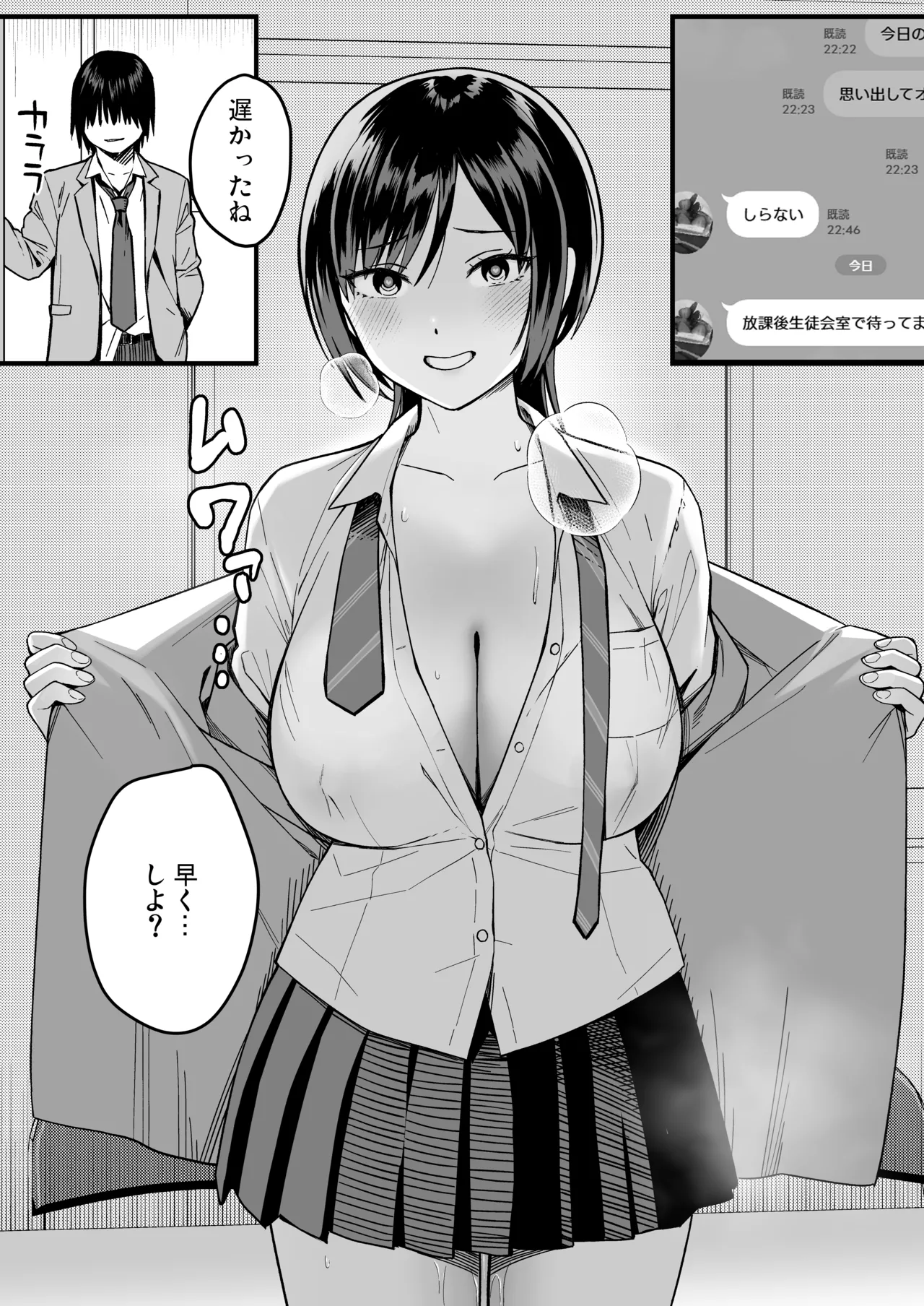 InCha na Ore dake ga Shitteiru Seitokaichou no Uragawa. - Page 87