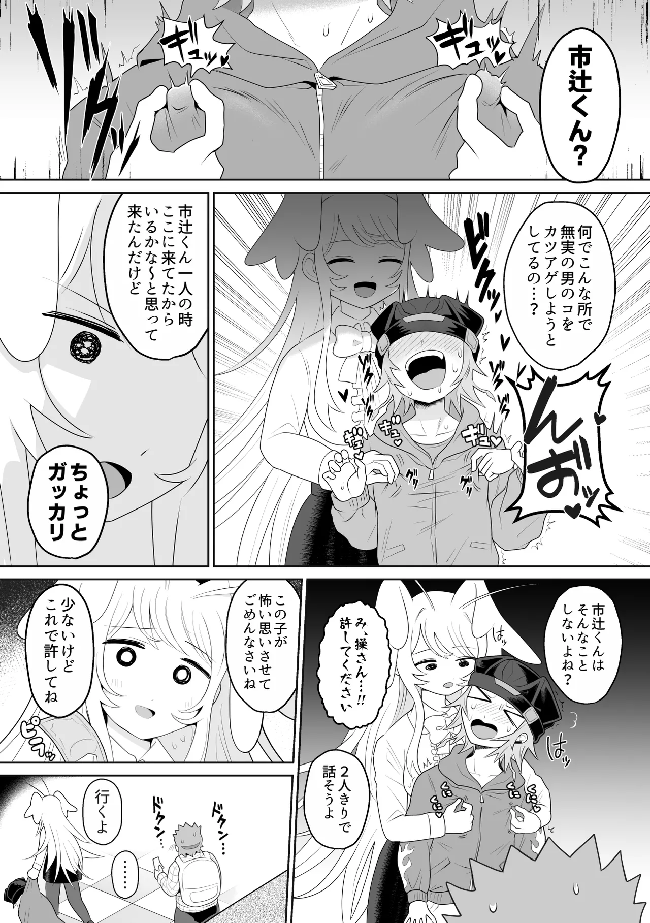 [g-tsurius] Ichi-tsuji-kun: Hard to Live With 3 - Page 12