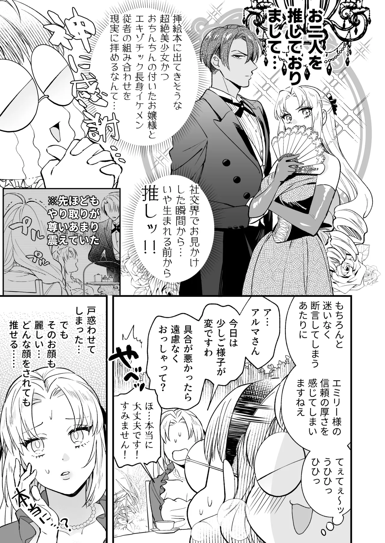 Futanari Ojou-sama wa Juusha to Otawamure 2 - Page 13