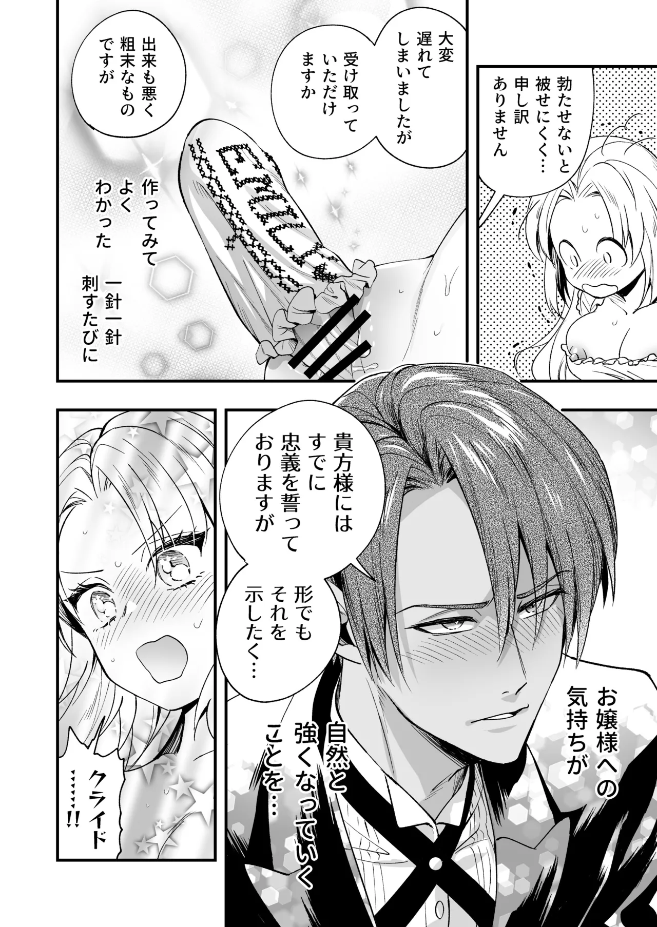 Futanari Ojou-sama wa Juusha to Otawamure 2 - Page 80