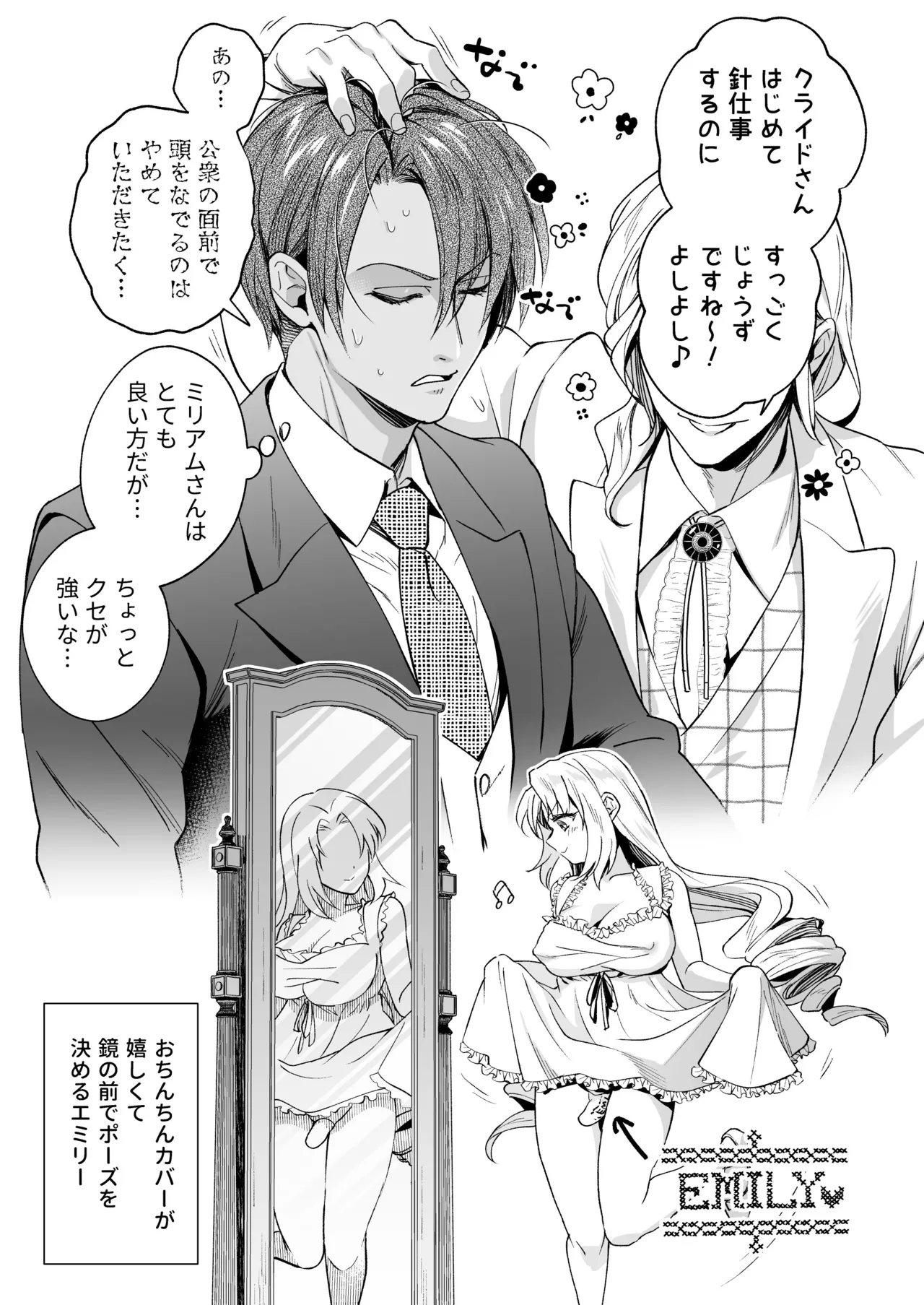 Futanari Ojou-sama wa Juusha to Otawamure 2 - Page 87