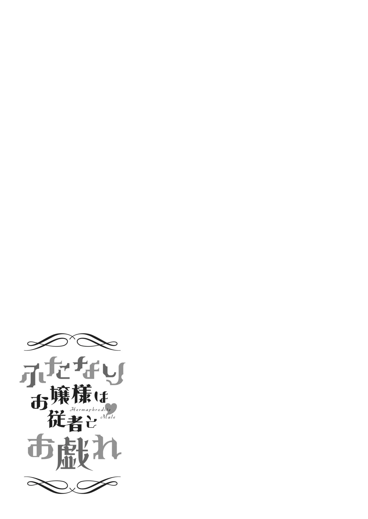 Futanari Ojou-sama wa Juusha to Otawamure 2 - Page 89