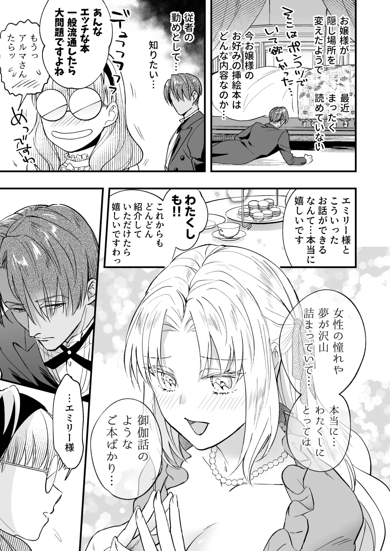 Futanari Ojou-sama wa Juusha to Otawamure 2 - Page 9