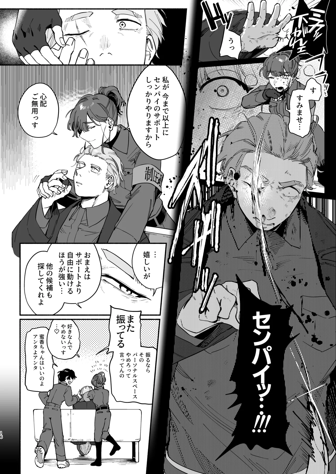 Zettai Shiawase ni Shimasu, Senpai！ - Page 15