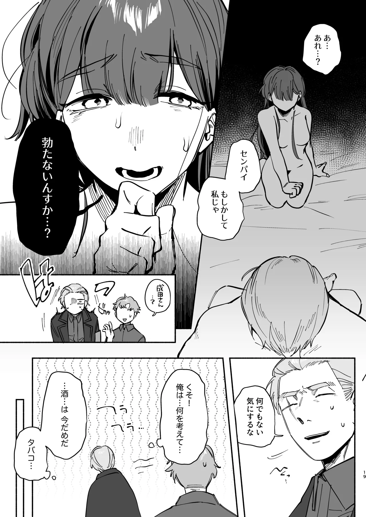 Zettai Shiawase ni Shimasu, Senpai！ - Page 18
