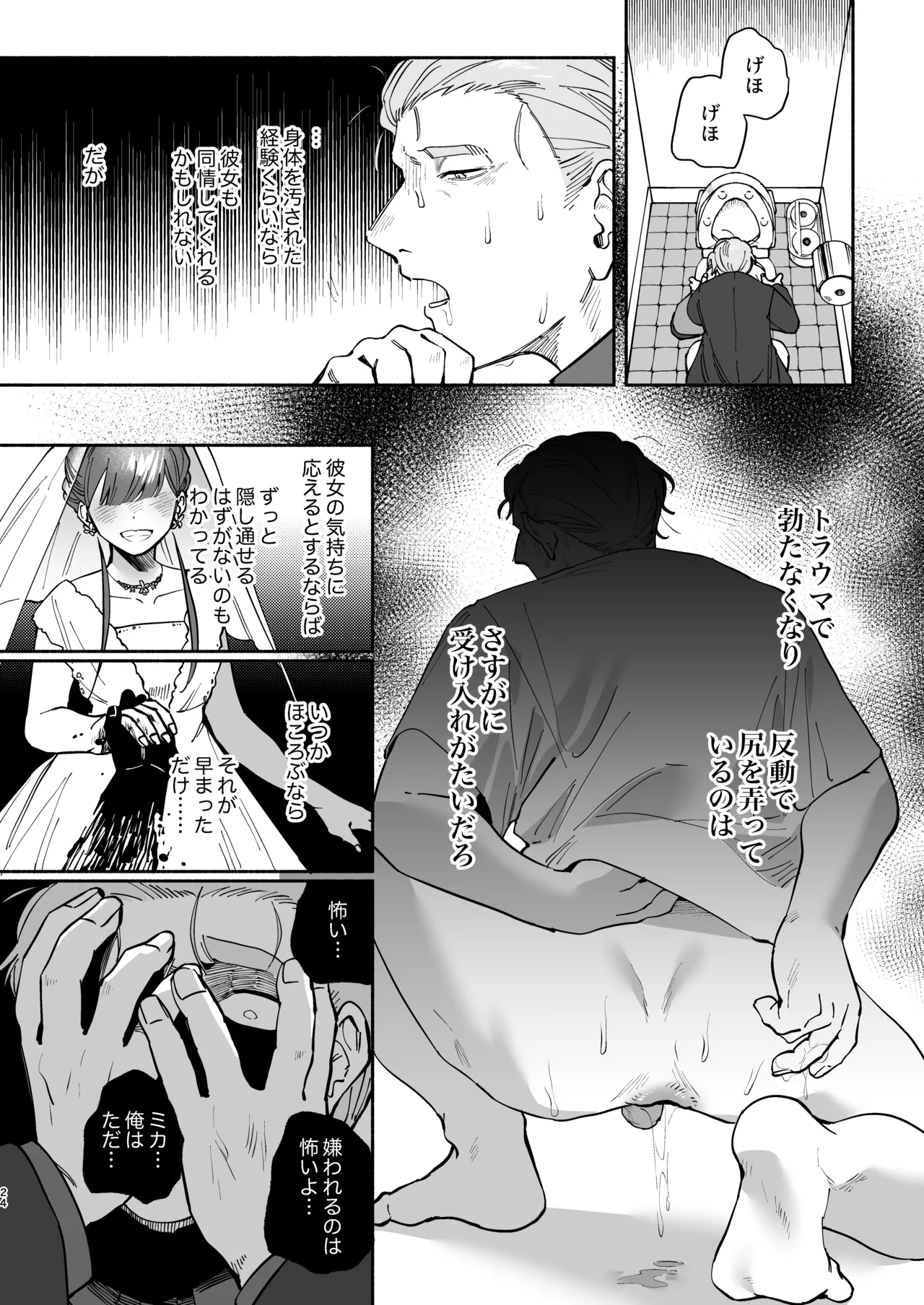 Zettai Shiawase ni Shimasu, Senpai！ - Page 23