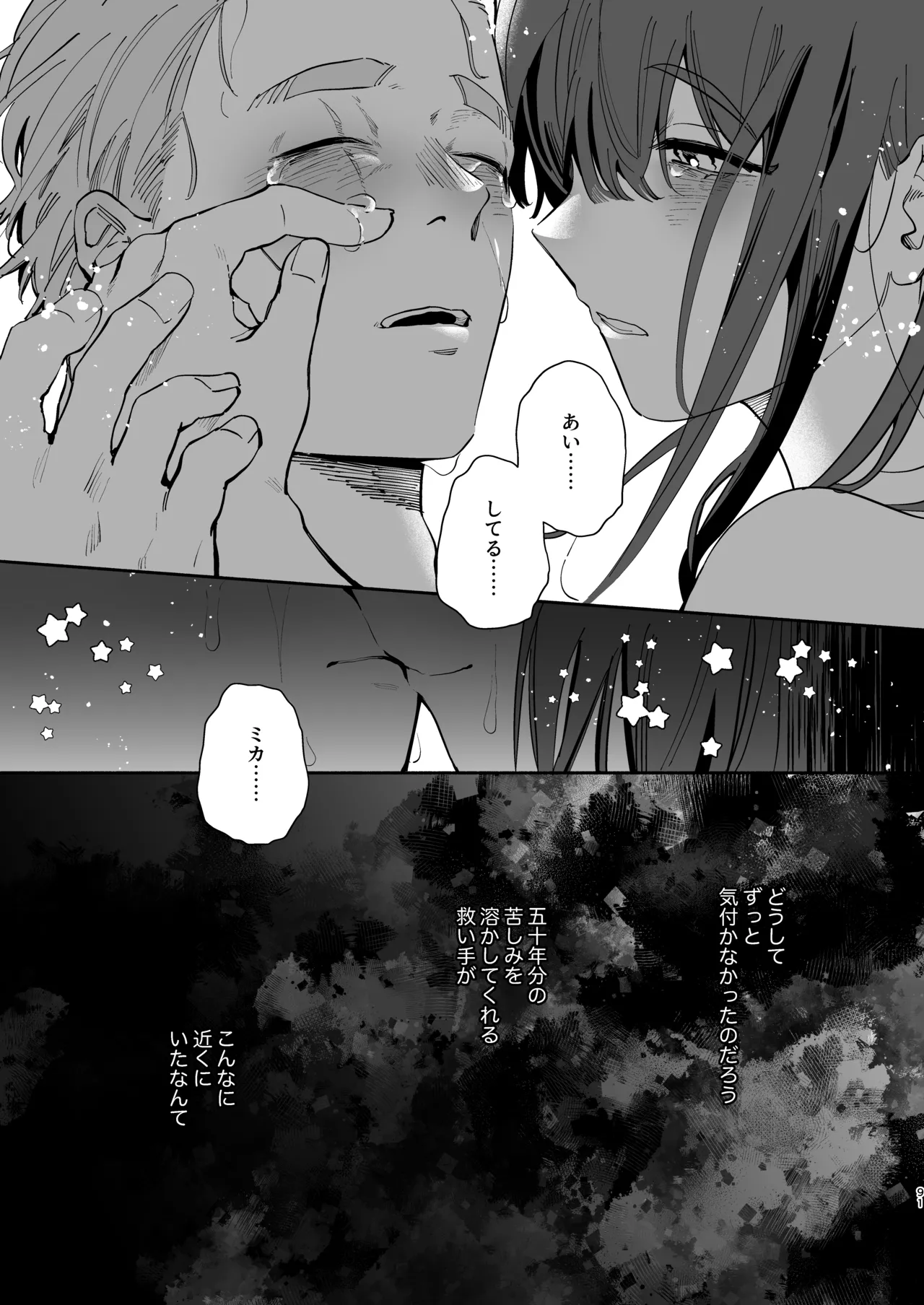 Zettai Shiawase ni Shimasu, Senpai！ - Page 91