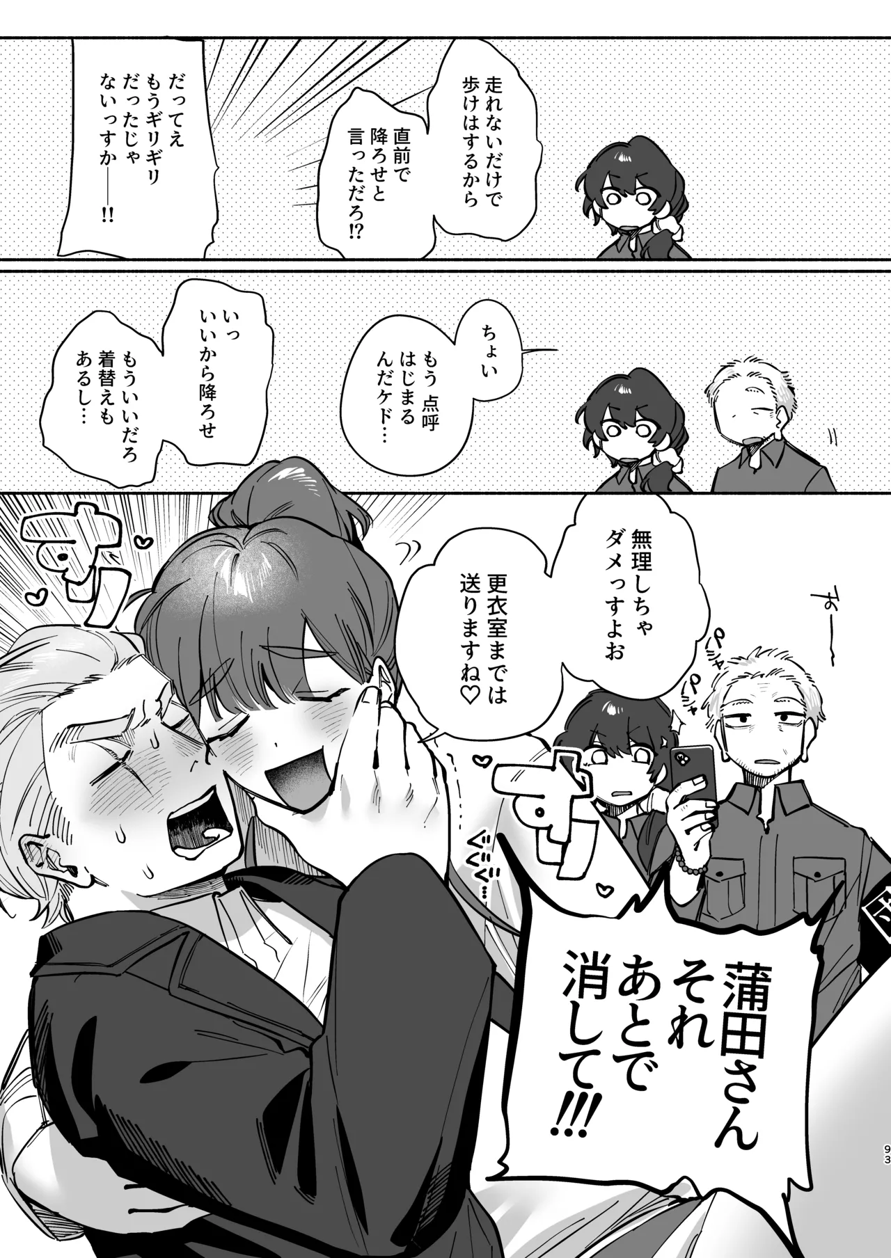 Zettai Shiawase ni Shimasu, Senpai！ - Page 93