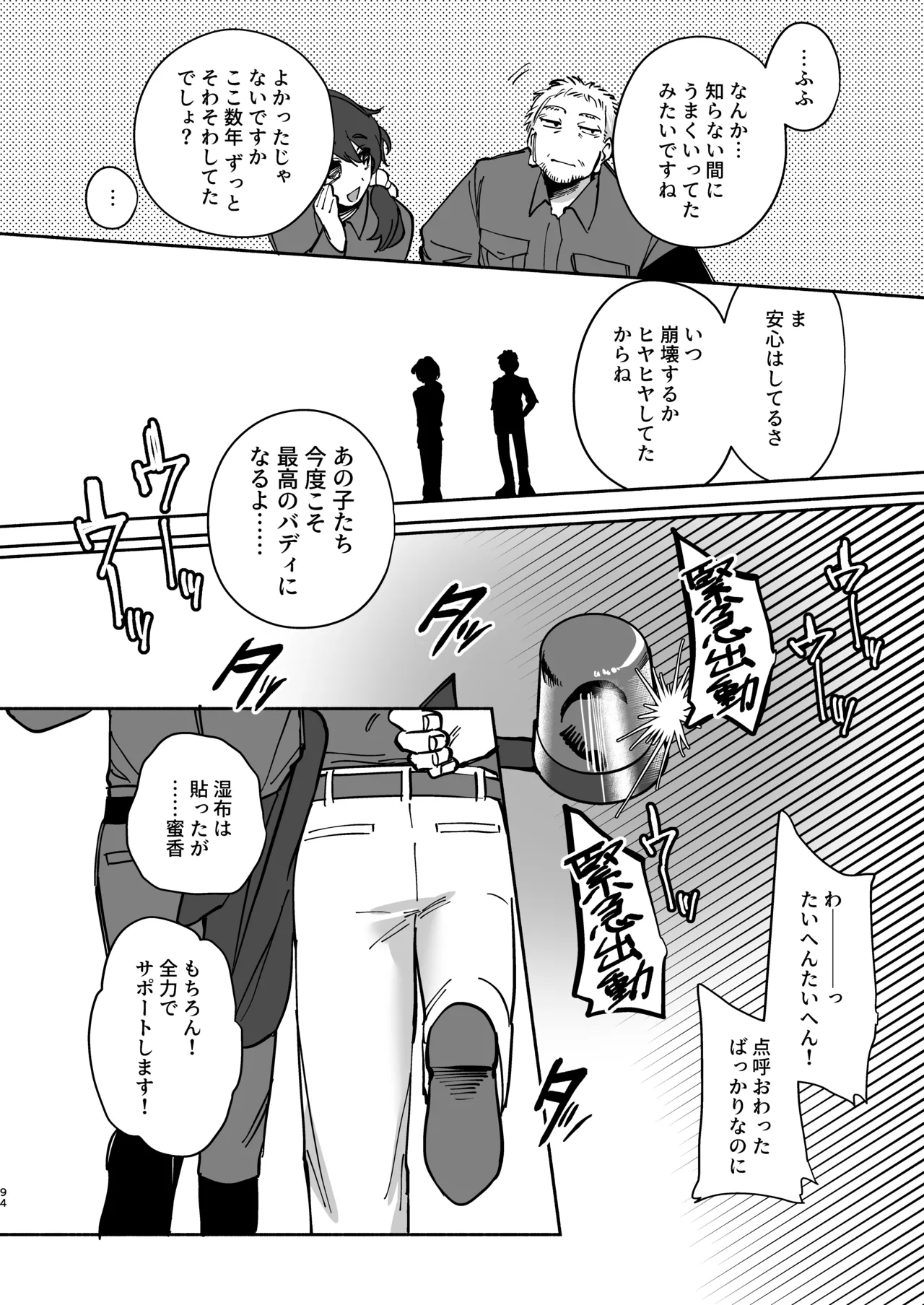 Zettai Shiawase ni Shimasu, Senpai！ - Page 94