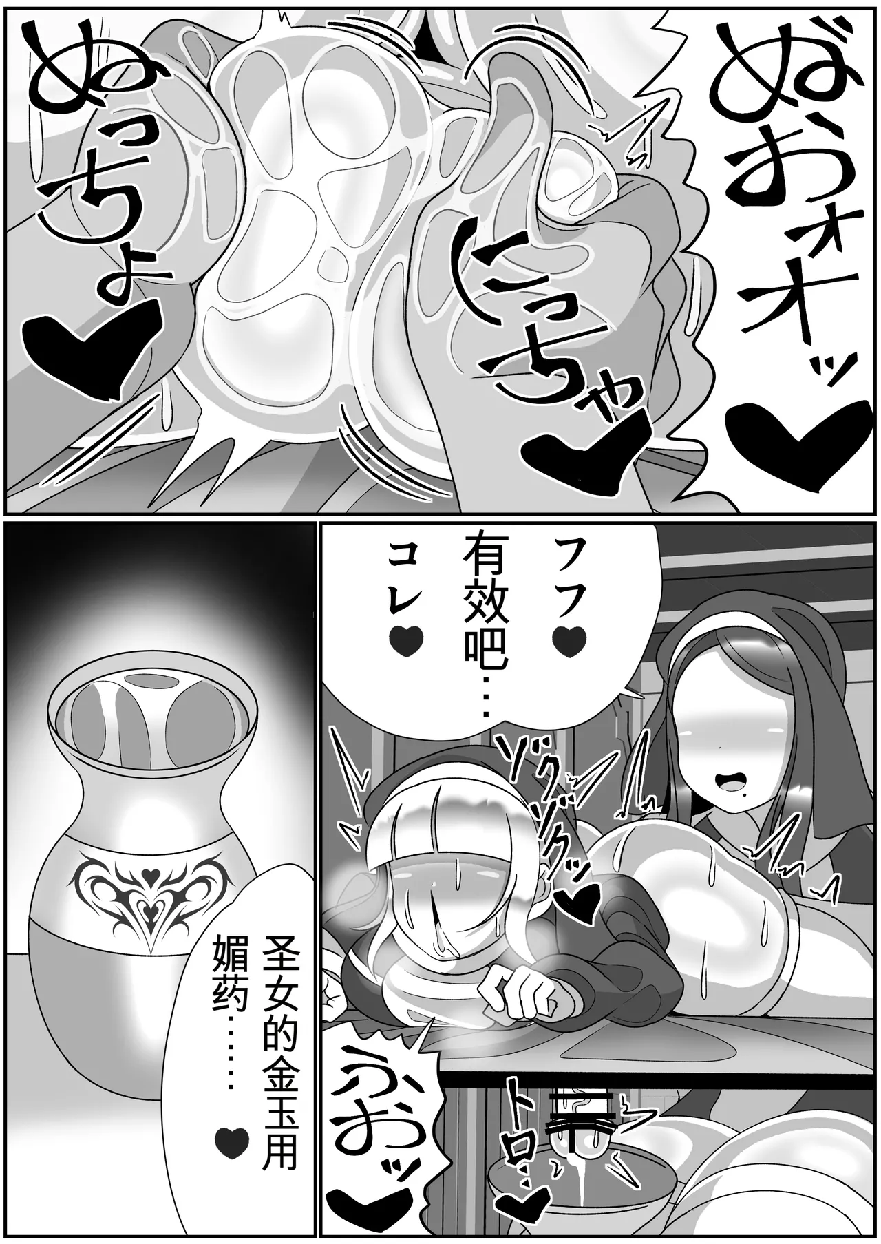 ふたなり聖女 射精禁止令 - Page 33