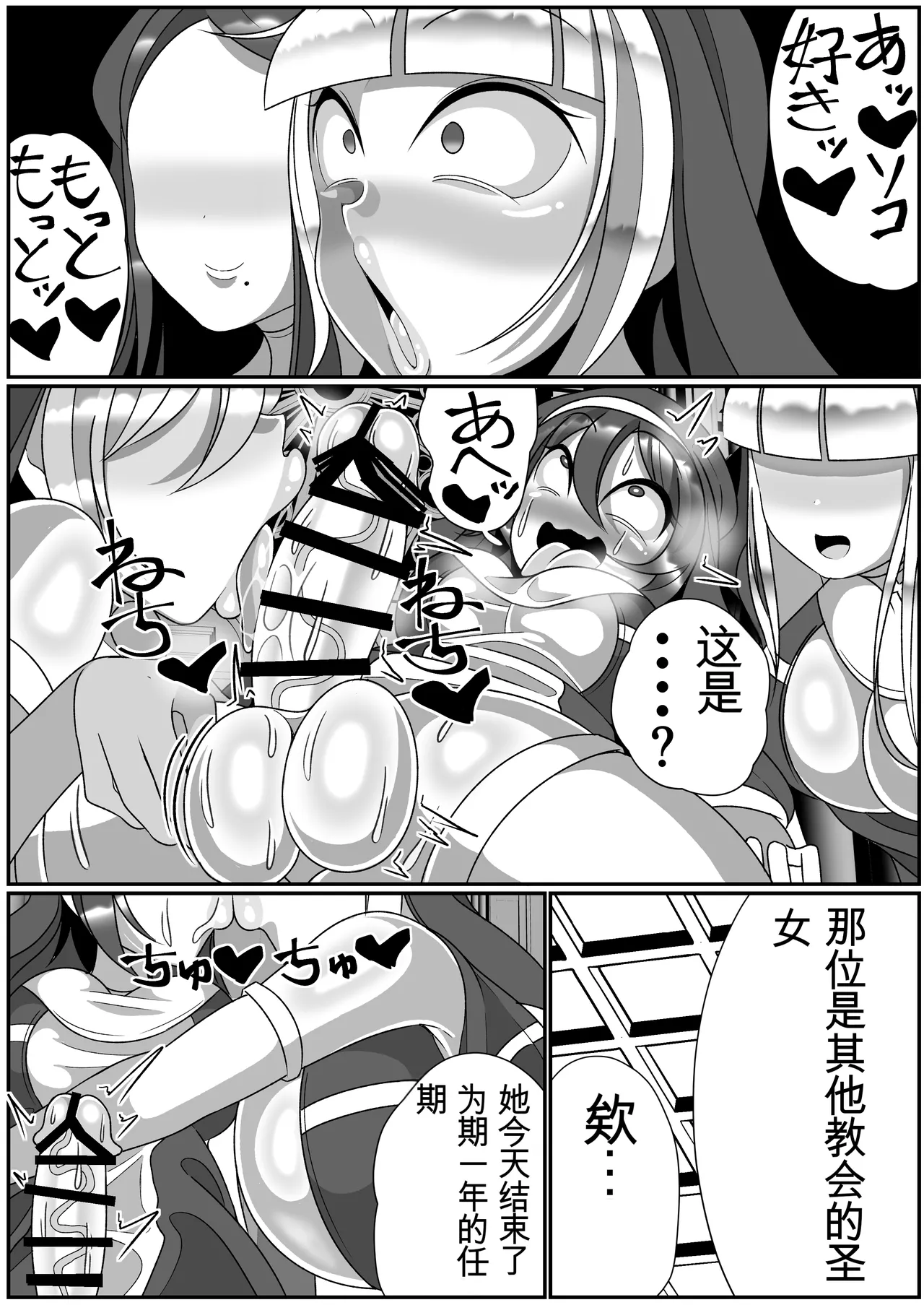 ふたなり聖女 射精禁止令 - Page 37