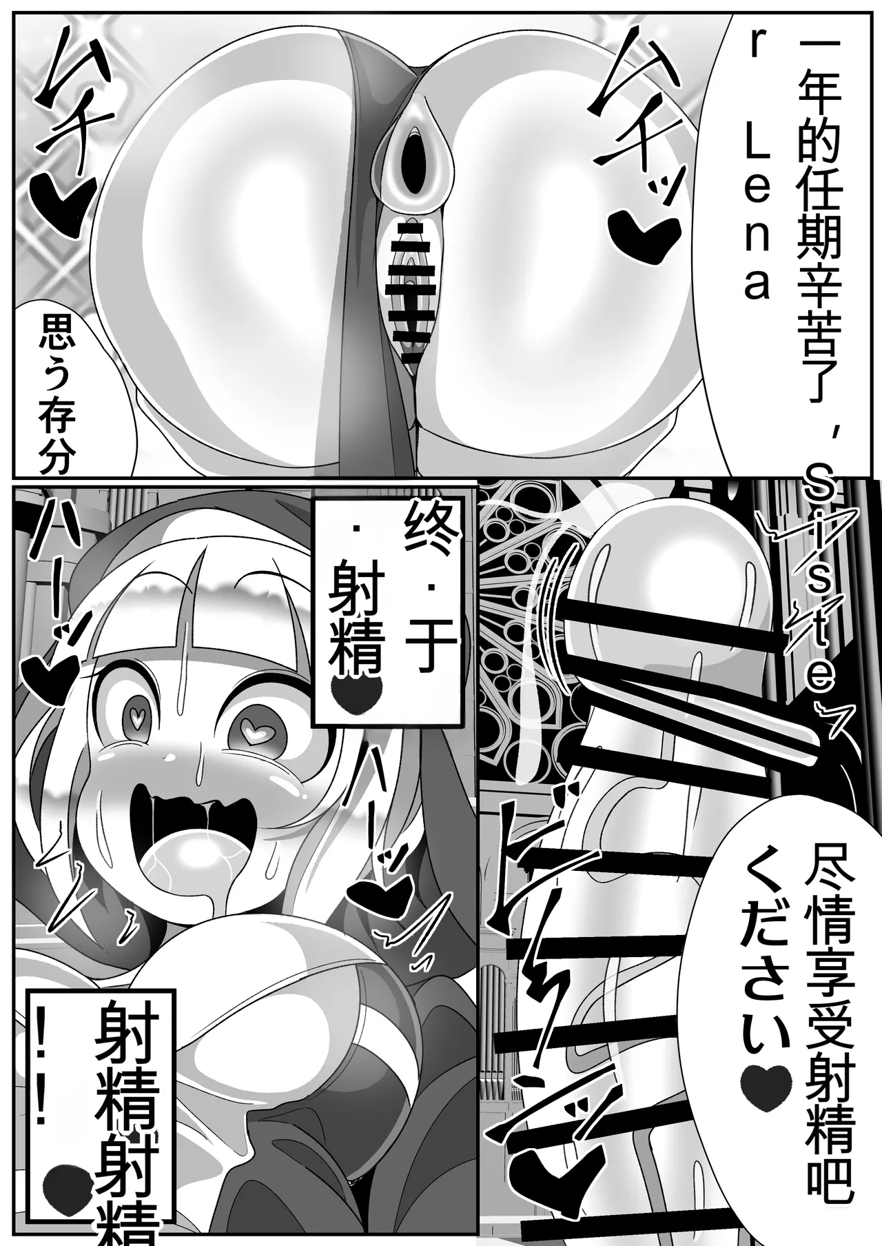 ふたなり聖女 射精禁止令 - Page 54