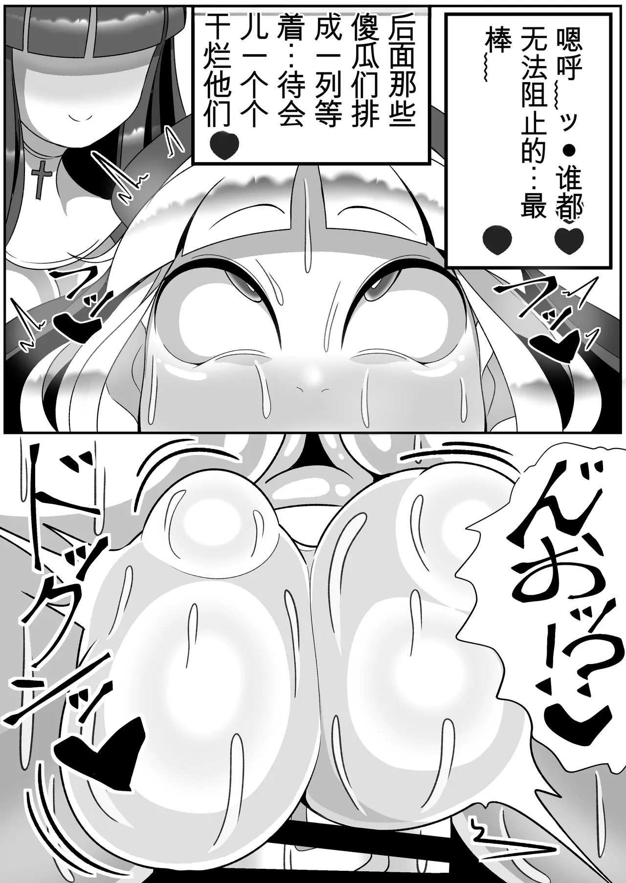 ふたなり聖女 射精禁止令 - Page 59