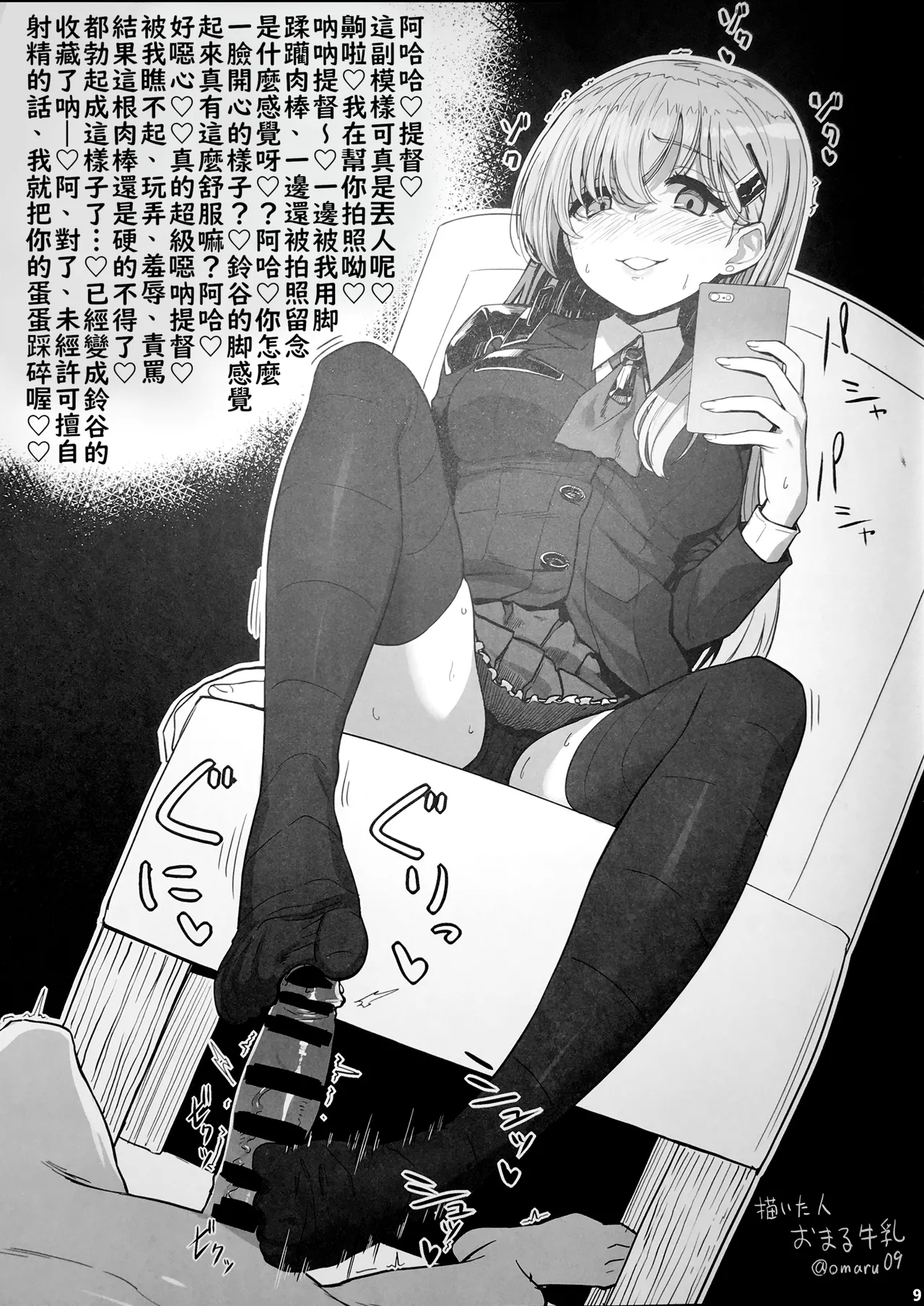 Suzuya ni Ashi de Shasei saserareru Hon | 被鈴谷用脚脚弄到射精的本子 - Page 9