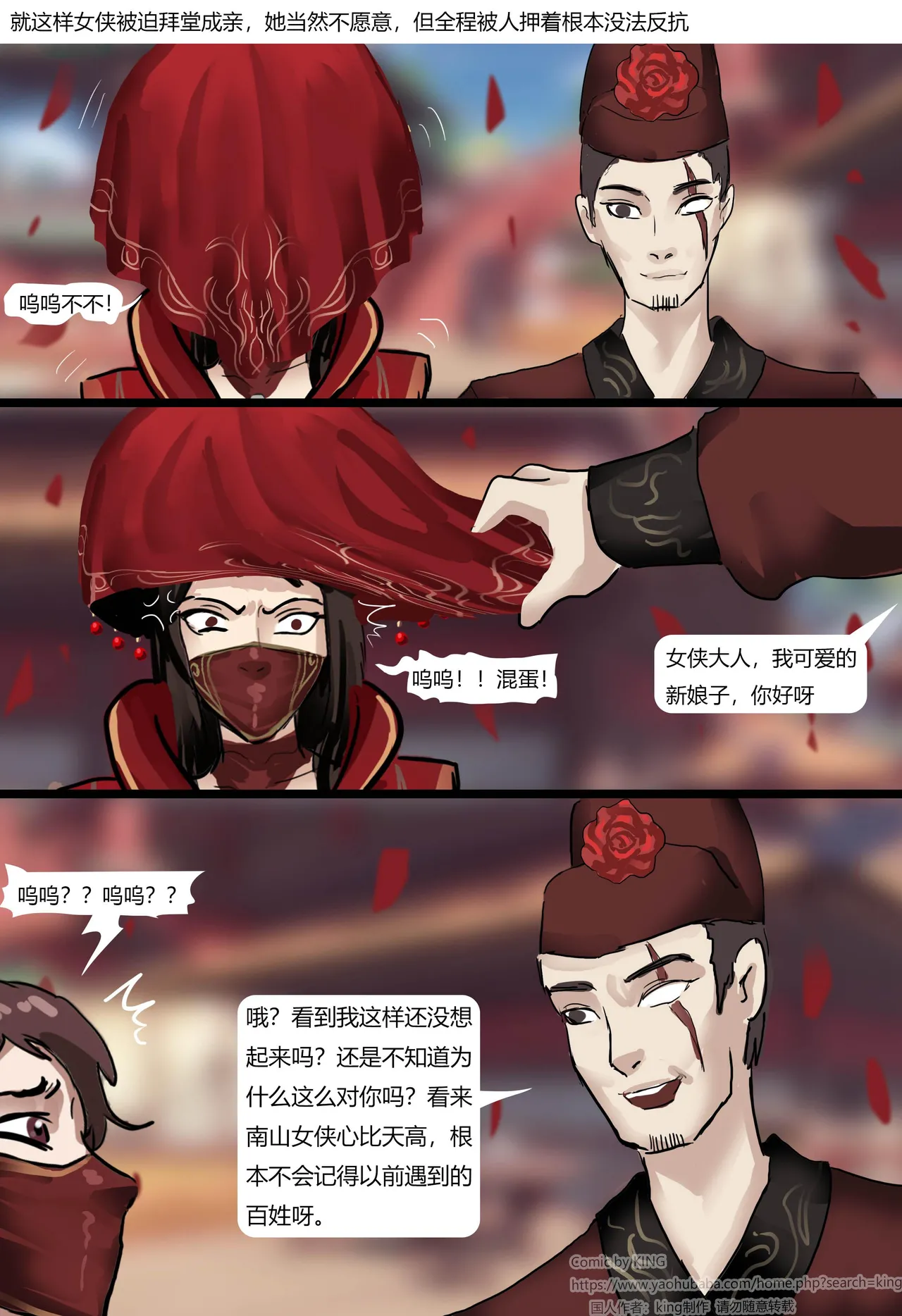 侠女缚婚记 - Page 12
