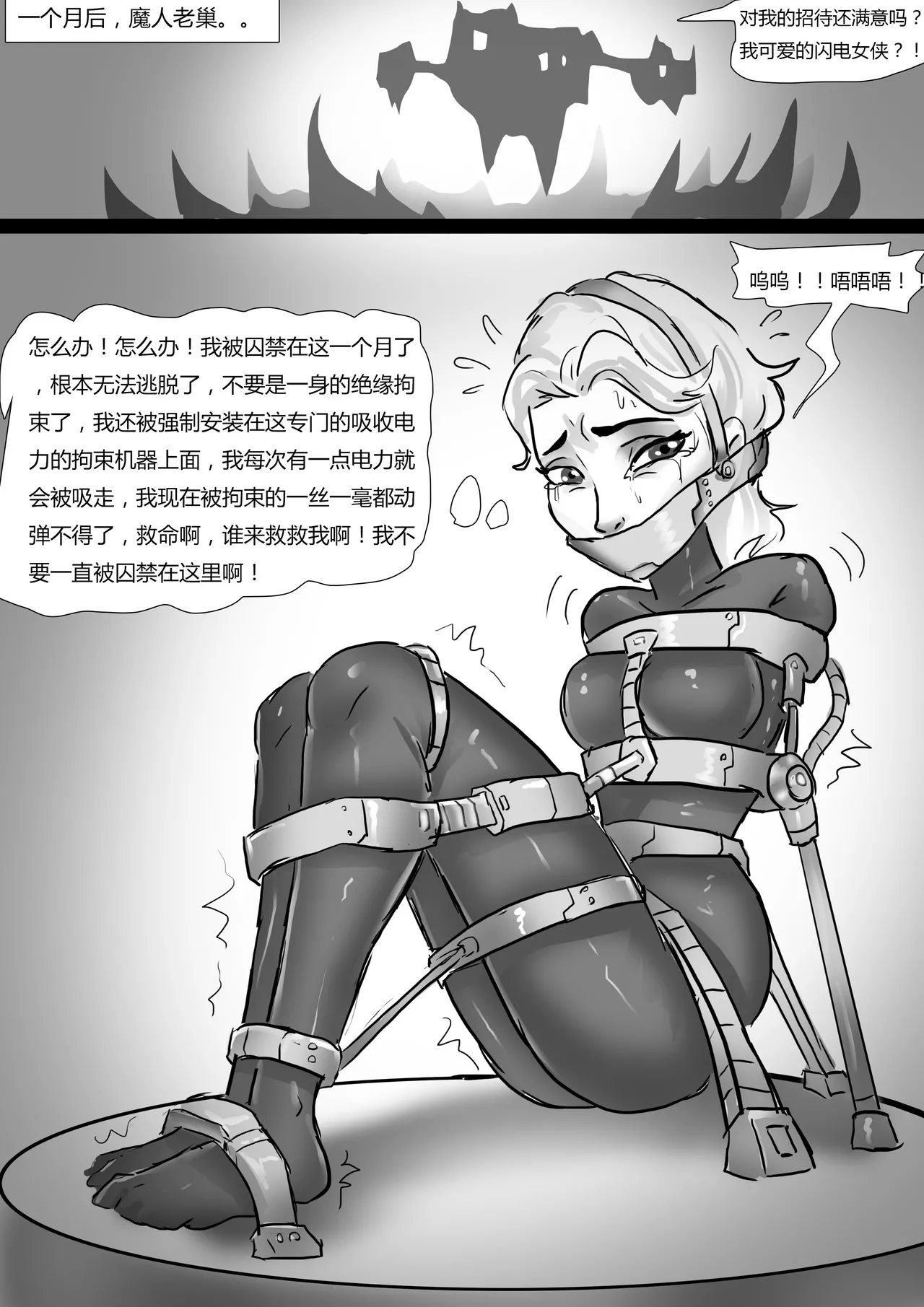囚禁女英雄 - Page 14