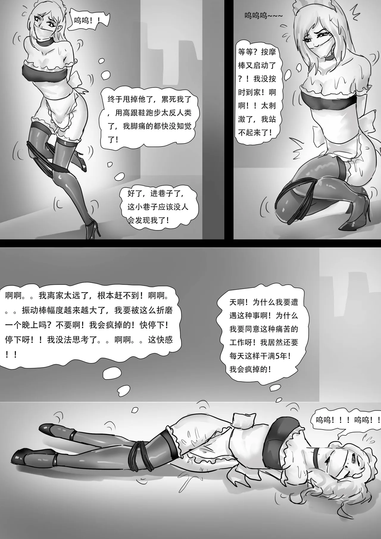 女仆咖啡厅 - Page 11