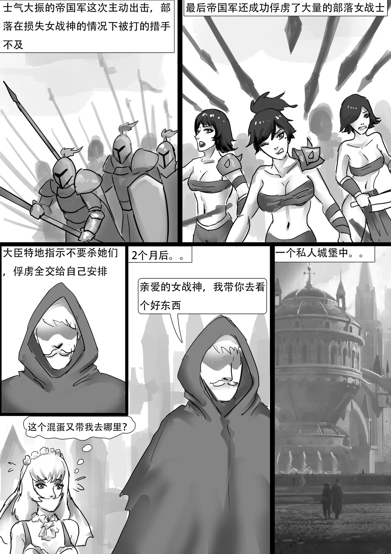 强制换装 - Page 11