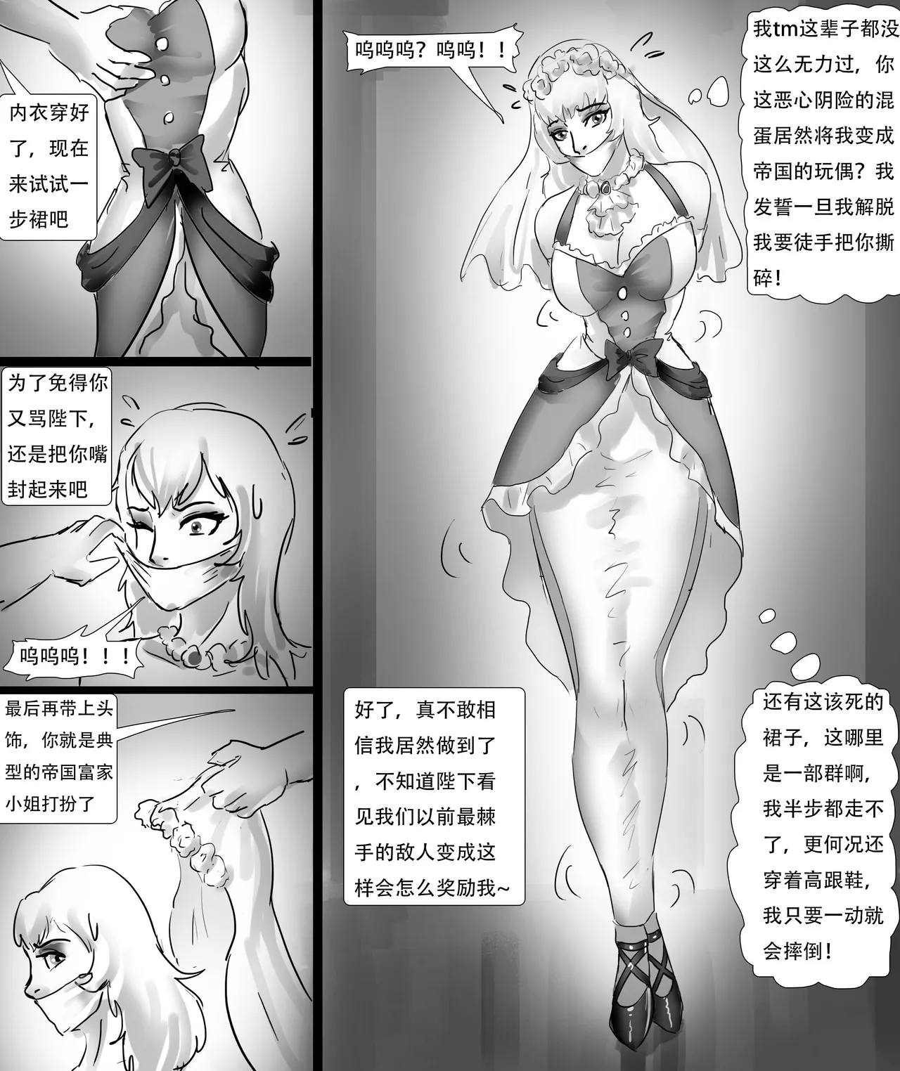 强制换装 - Page 9