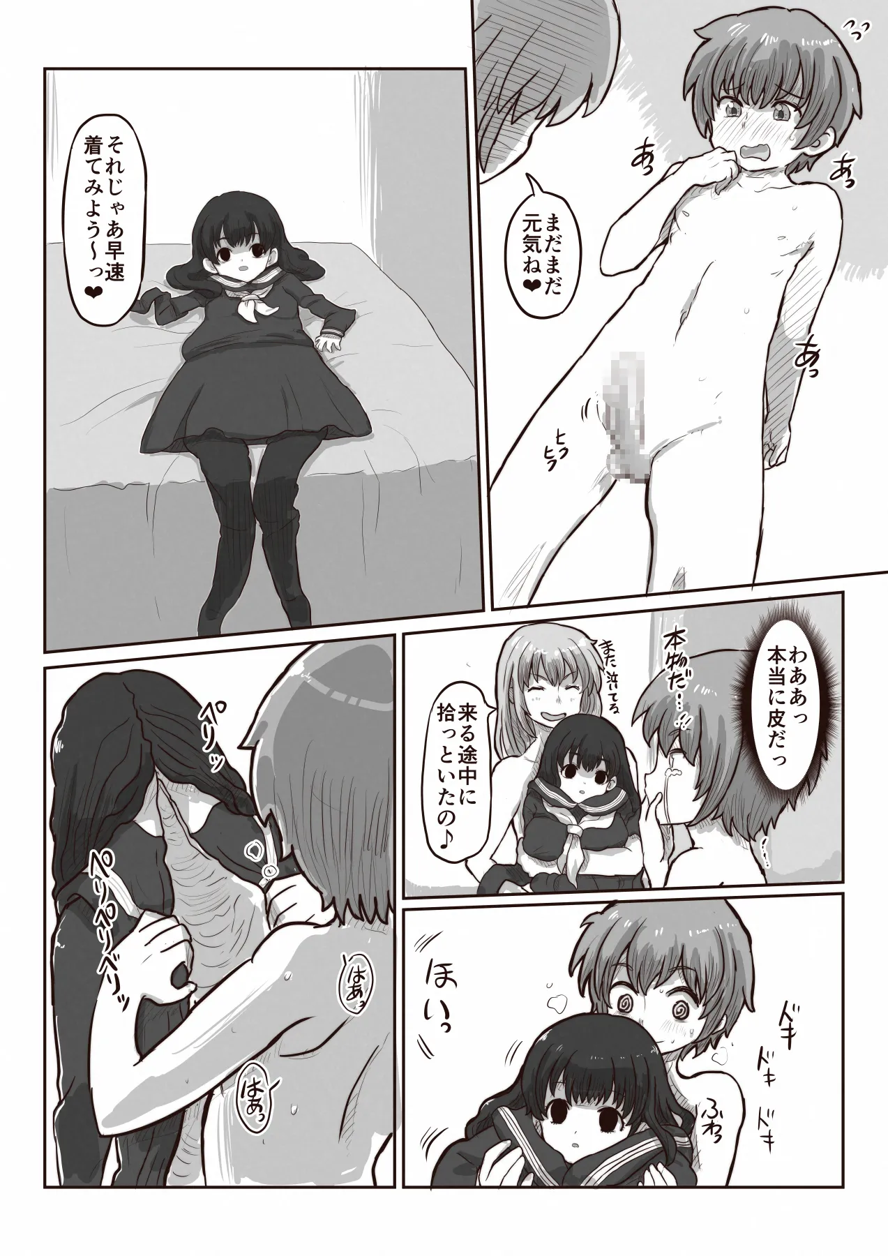 Kawa to kigurumi to naka no boku - Page 9