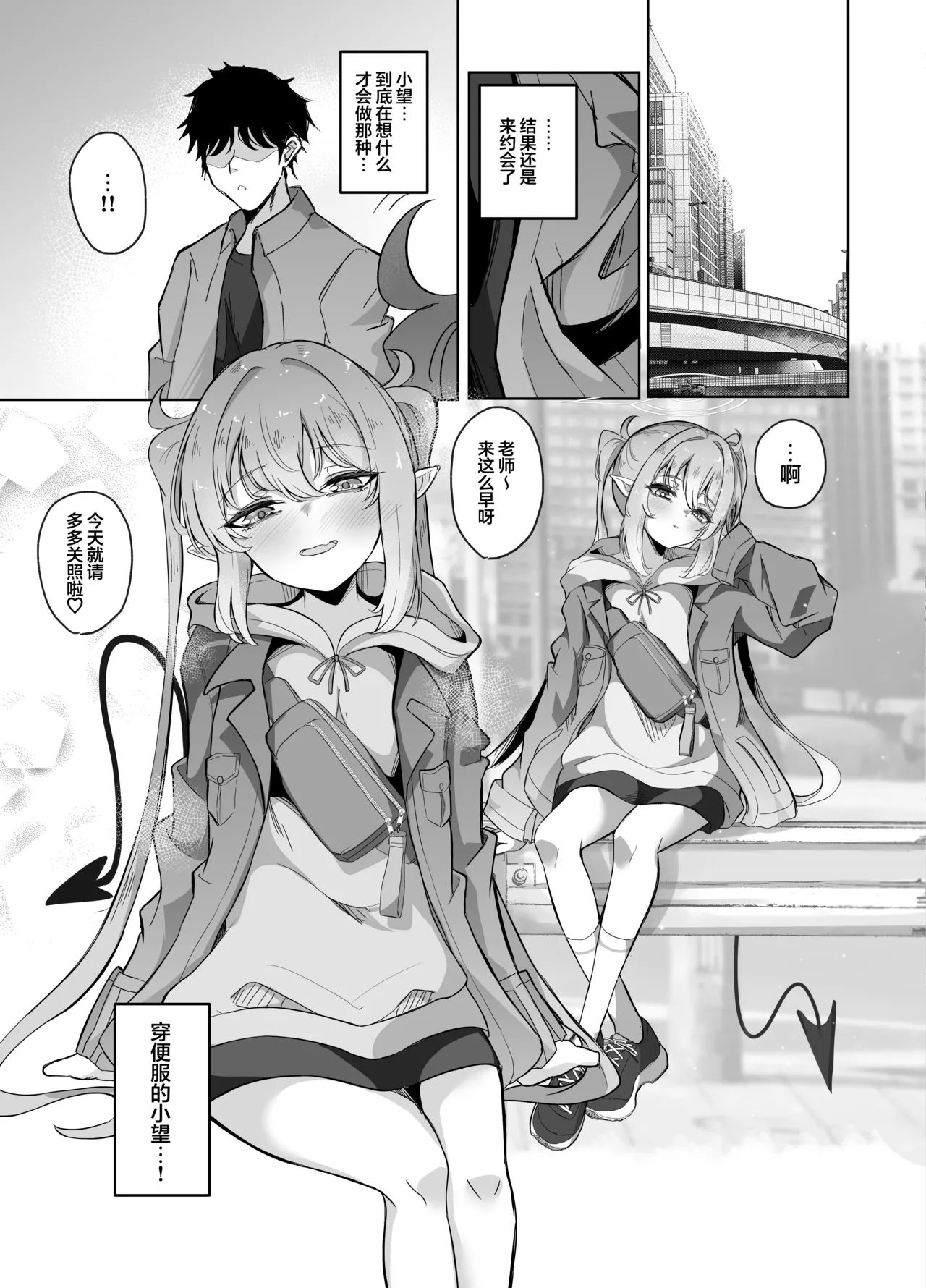 Sensei wa Shirouto dakara | 毕竟老师是外行嘛 - Page 11