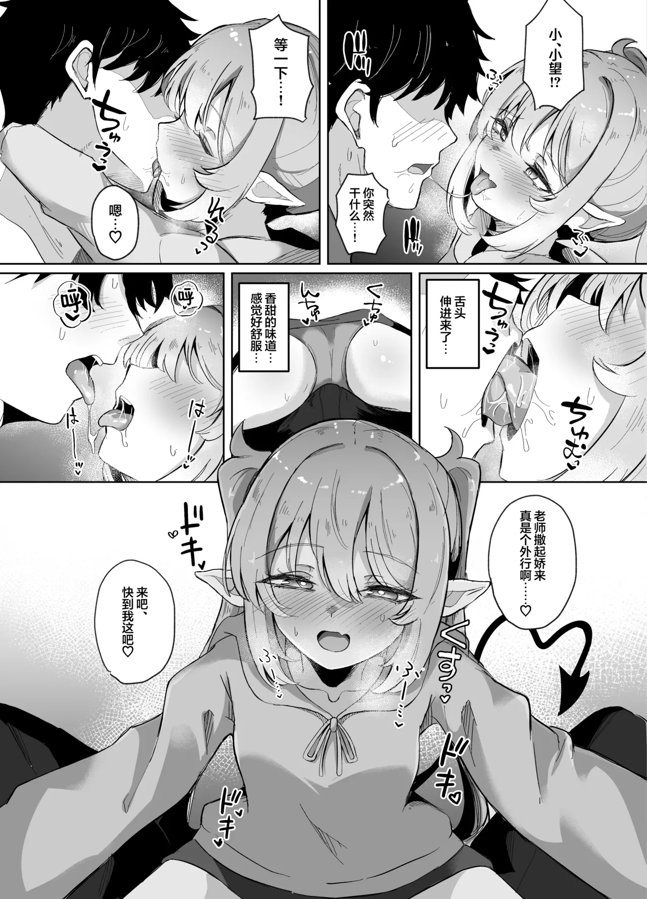 Sensei wa Shirouto dakara | 毕竟老师是外行嘛 - Page 15