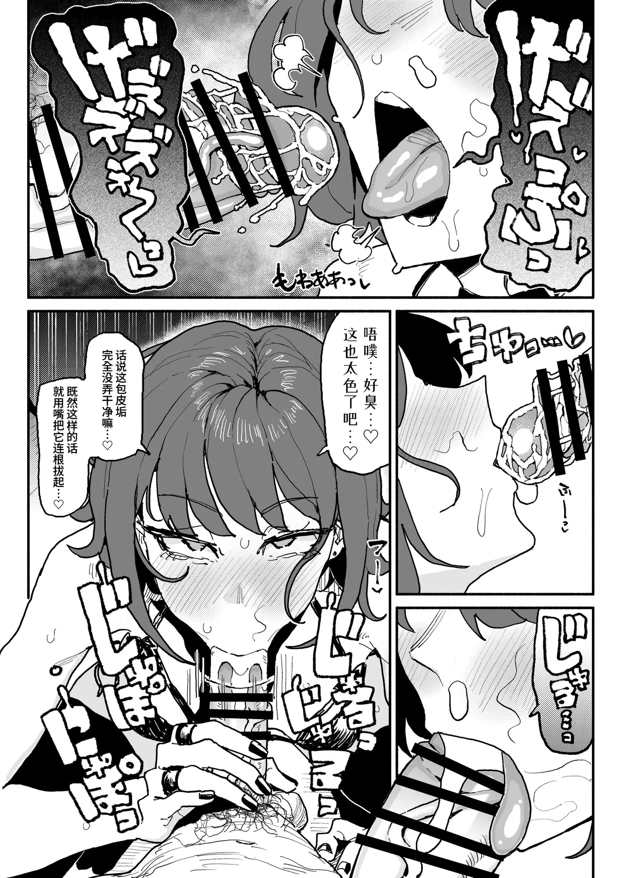 顔は覚えてないけど、チンカスちんぽの匂いは覚えてるサブカル系女子 | 虽然记不住长相但记得住包皮垢肉棒味道的亚文化系女子 | - Page 12