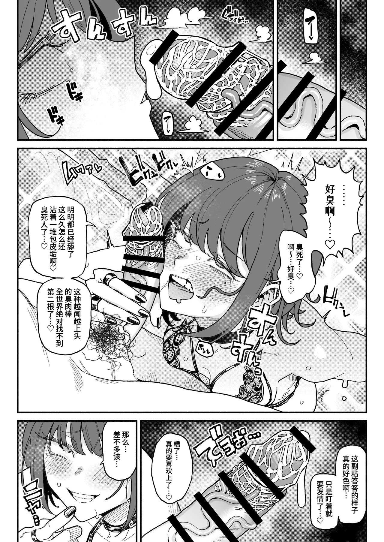 顔は覚えてないけど、チンカスちんぽの匂いは覚えてるサブカル系女子 | 虽然记不住长相但记得住包皮垢肉棒味道的亚文化系女子 | - Page 23